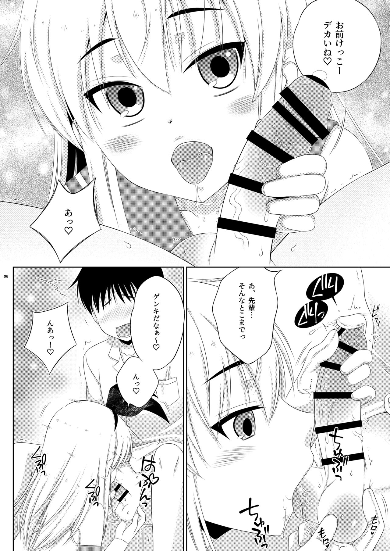 Kohai ni Tayorareru to Kotowaranai Utsuwa ga Okina Shimakaze-kun page 6 full