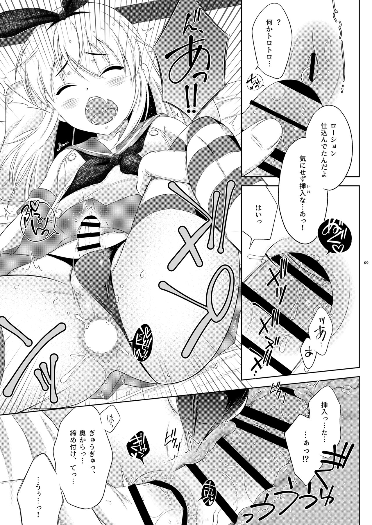 Kohai ni Tayorareru to Kotowaranai Utsuwa ga Okina Shimakaze-kun page 9 full