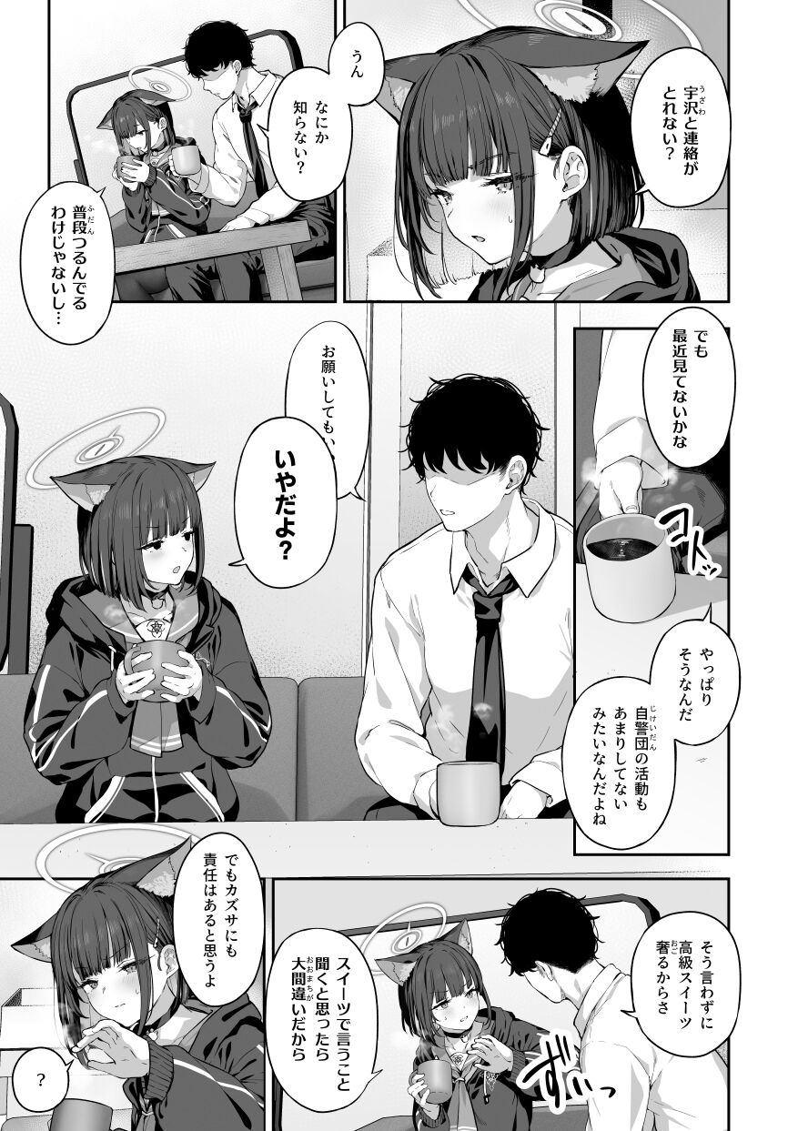 Tokoton Yacchau Kyouyama Kazusa 2 page 2 full