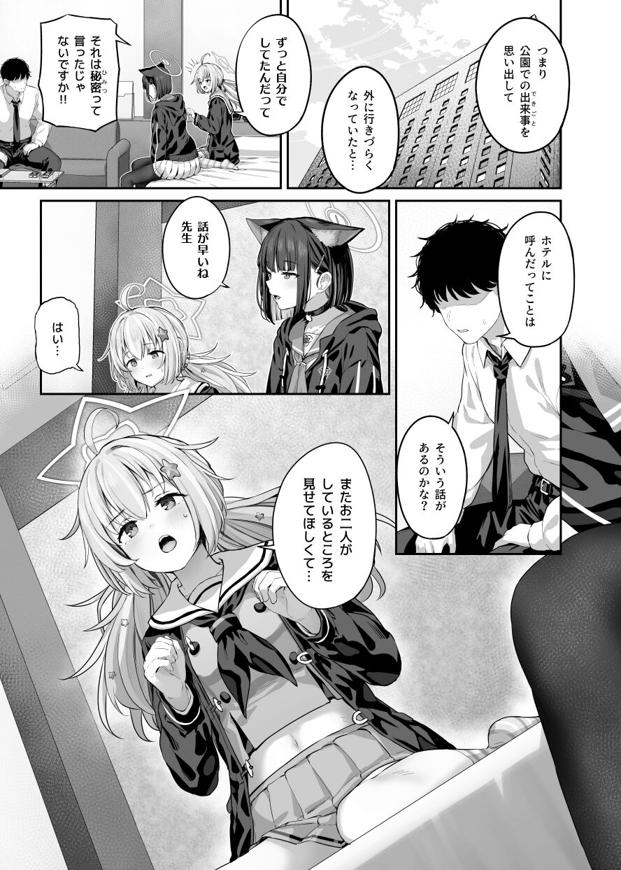 Tokoton Yacchau Kyouyama Kazusa 2 page 4 full