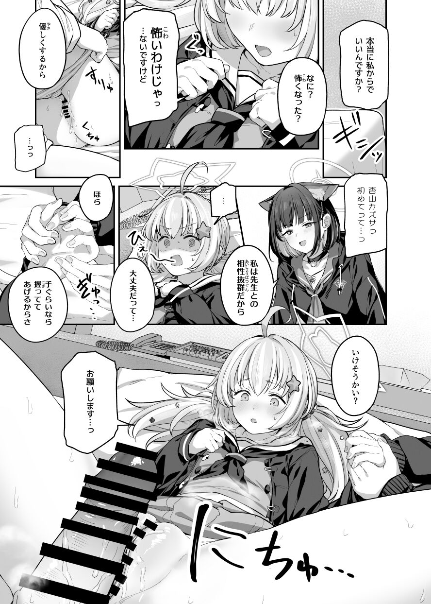 Tokoton Yacchau Kyouyama Kazusa 2 page 7 full