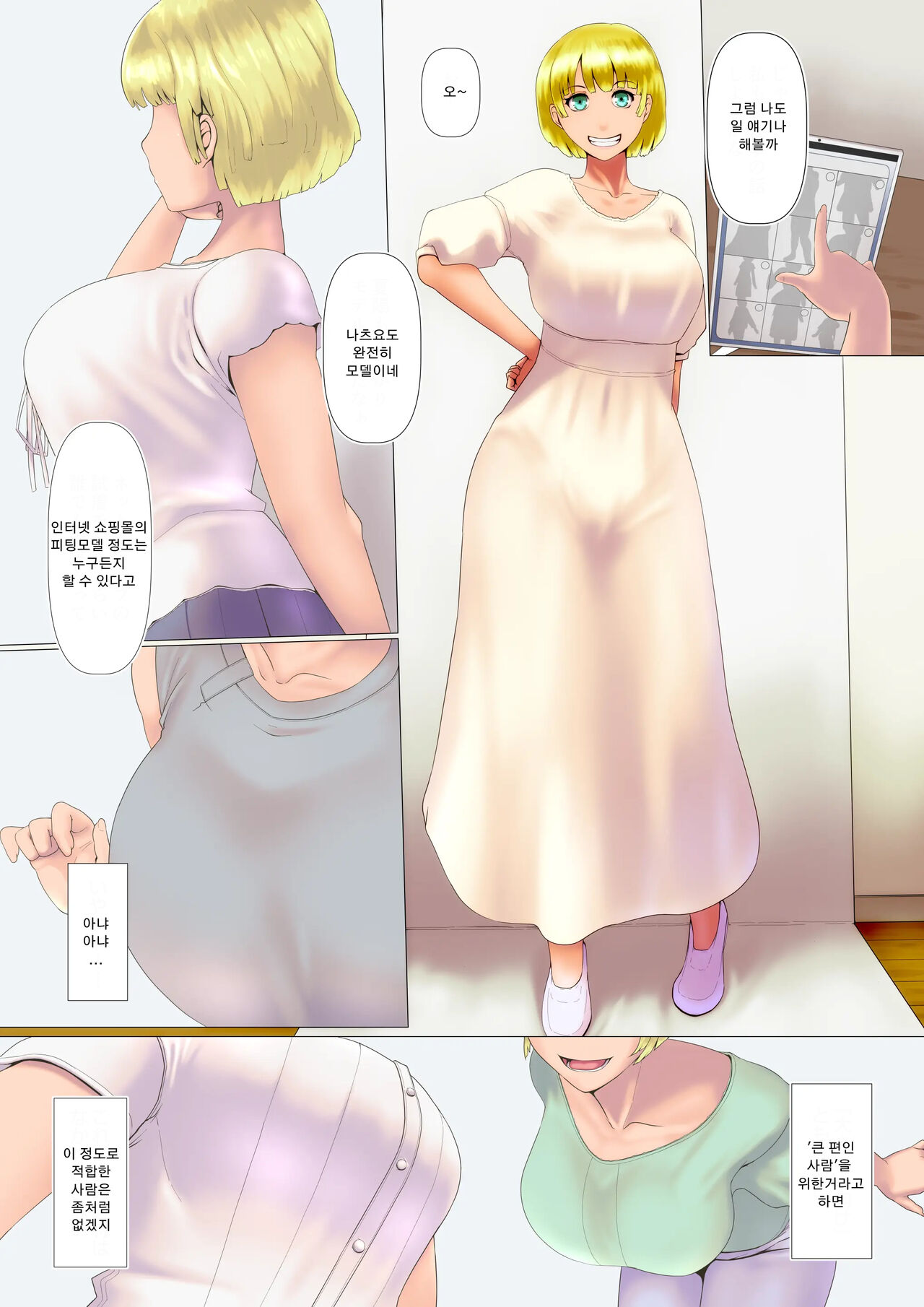 Okusama-tachi no Waifu Katsudou 3 | 부인들의 부정부부활동 3 page 3 full