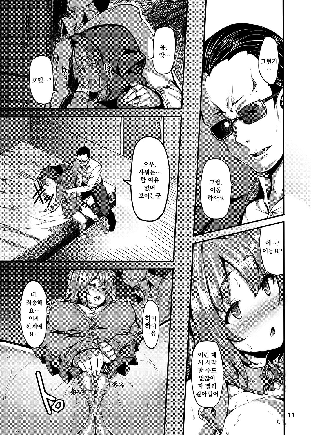 Sweet Poison page 10 full