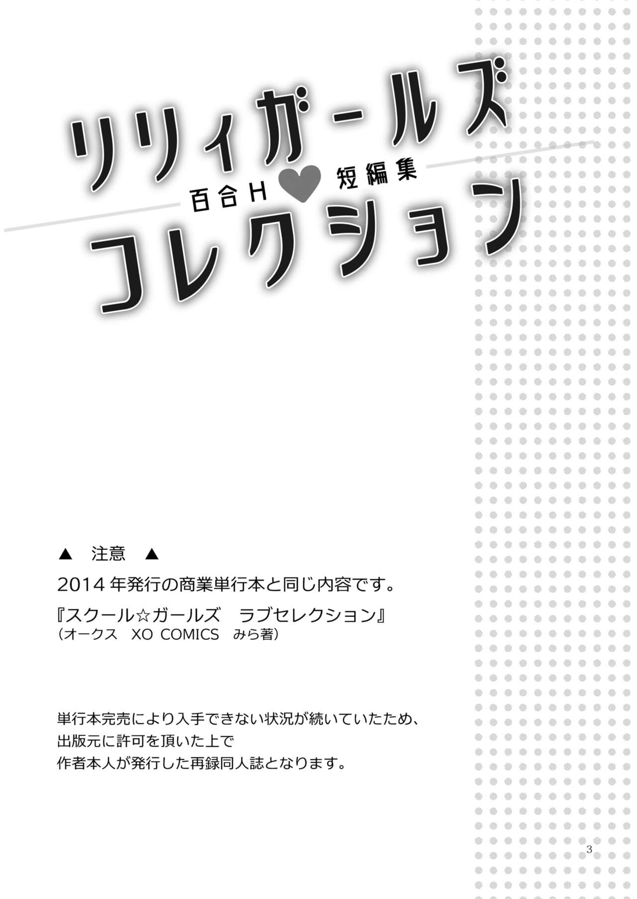 Lily Girls Collection Yuri H Tanpenshuu page 2 full