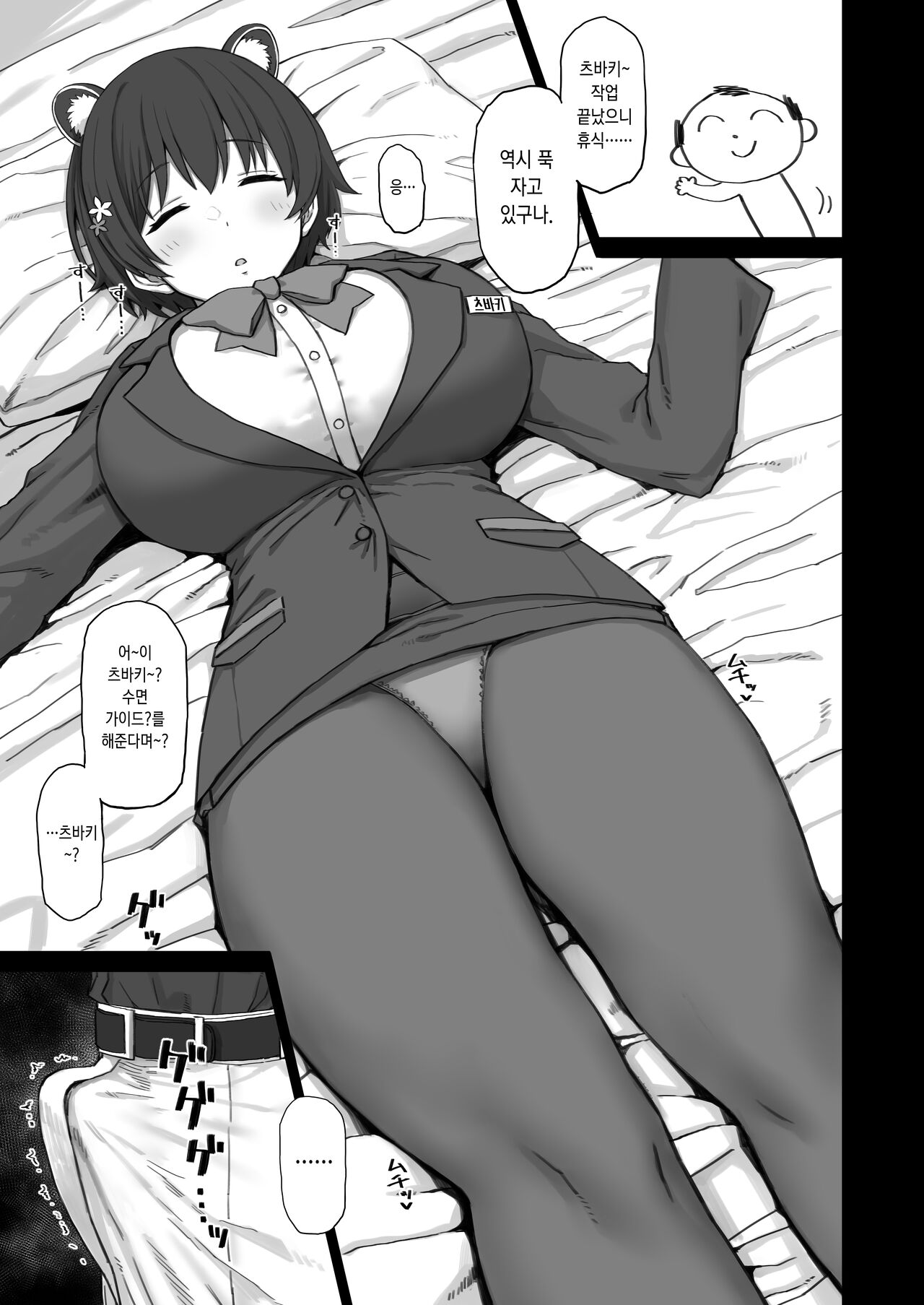 Otona ga Seito ni Te o Dasu  Wake...  | 어른이 학생한테 손을 댈 리가… page 10 full