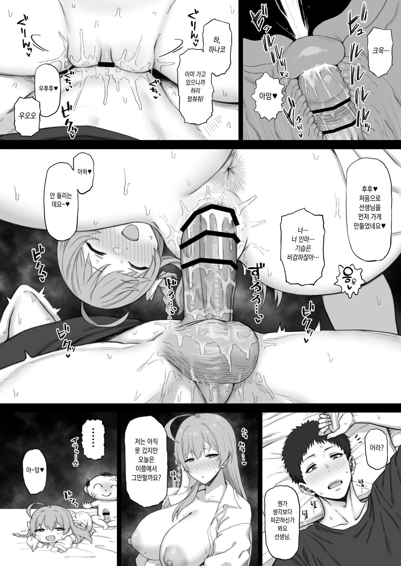 Otona ga Seito ni Te o Dasu  Wake...  | 어른이 학생한테 손을 댈 리가… page 3 full