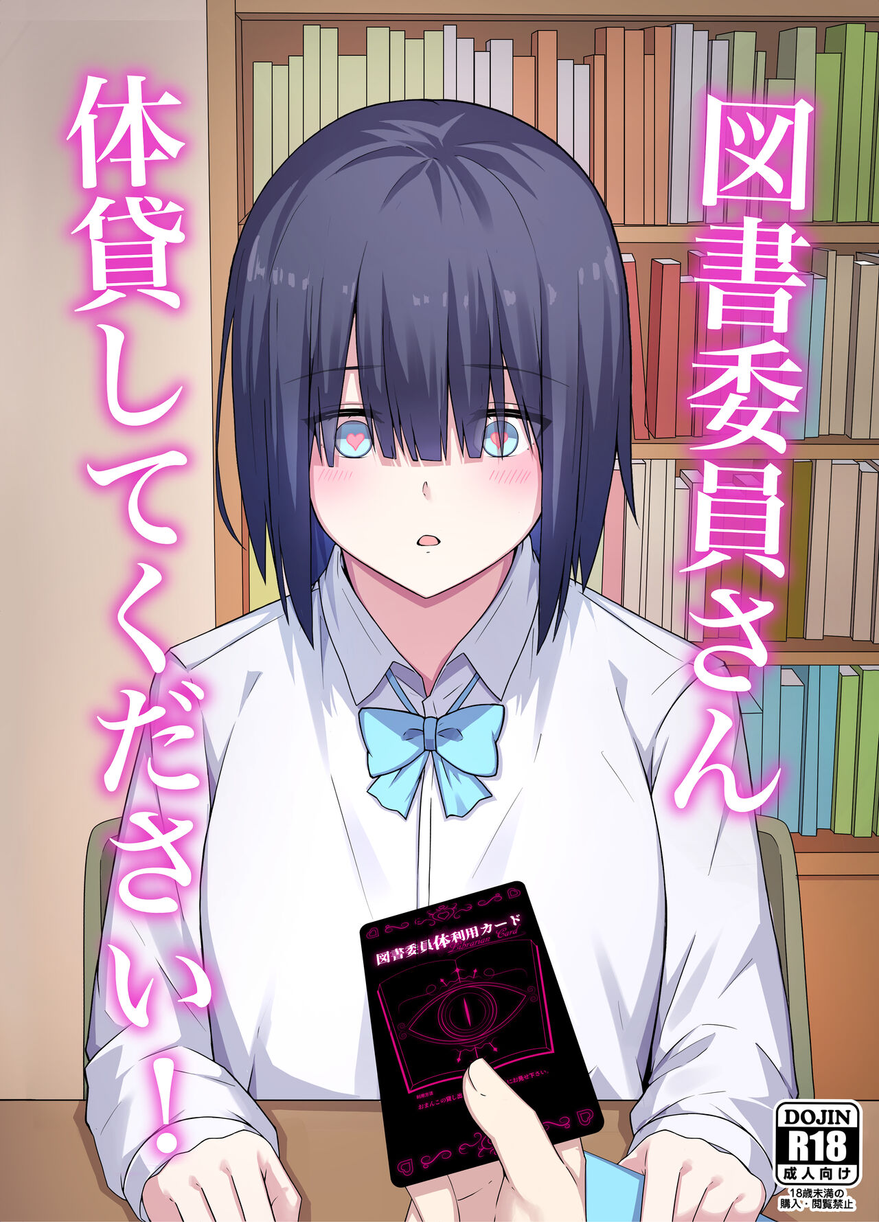 Toshoiin-san Karada Kashite Kudasai! page 1 full