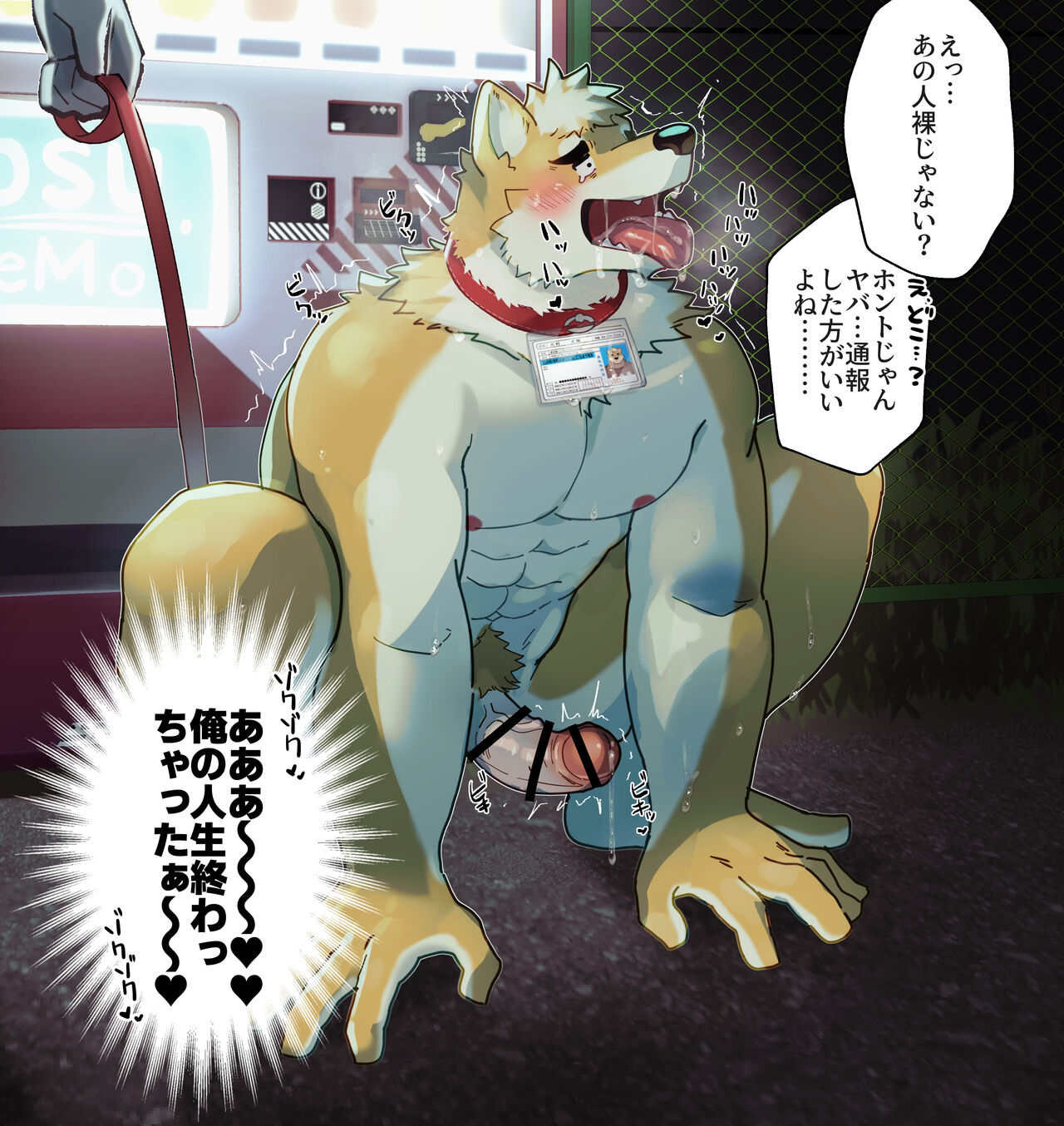 7575el - 野外露出で人生崩壊して興奮射精するガチムチわんこ差分絵4枚 page 2 full