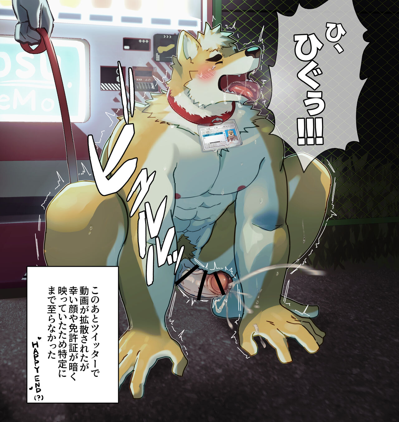7575el - 野外露出で人生崩壊して興奮射精するガチムチわんこ差分絵4枚 page 4 full
