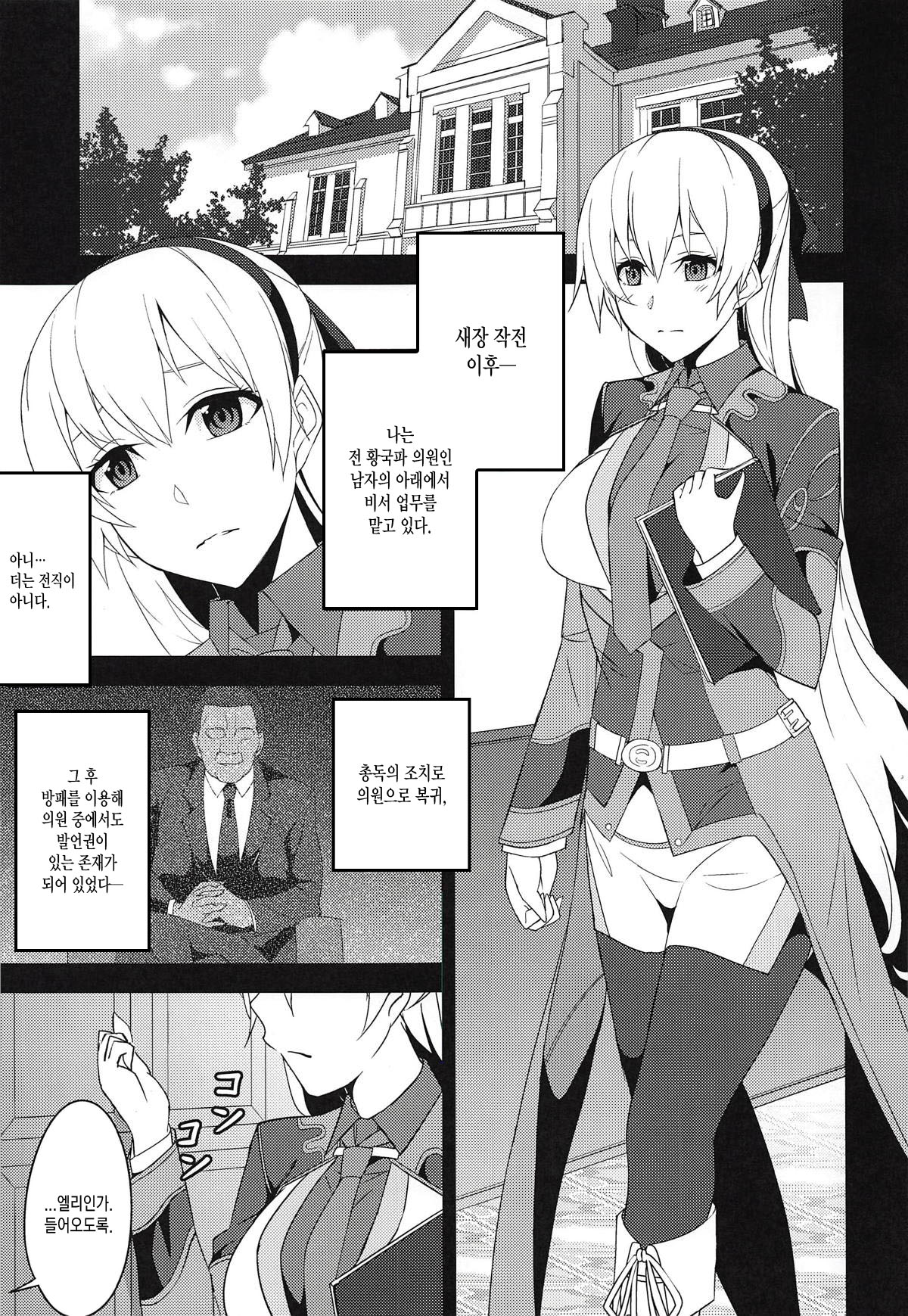 Torikago no Yoru After page 3 full