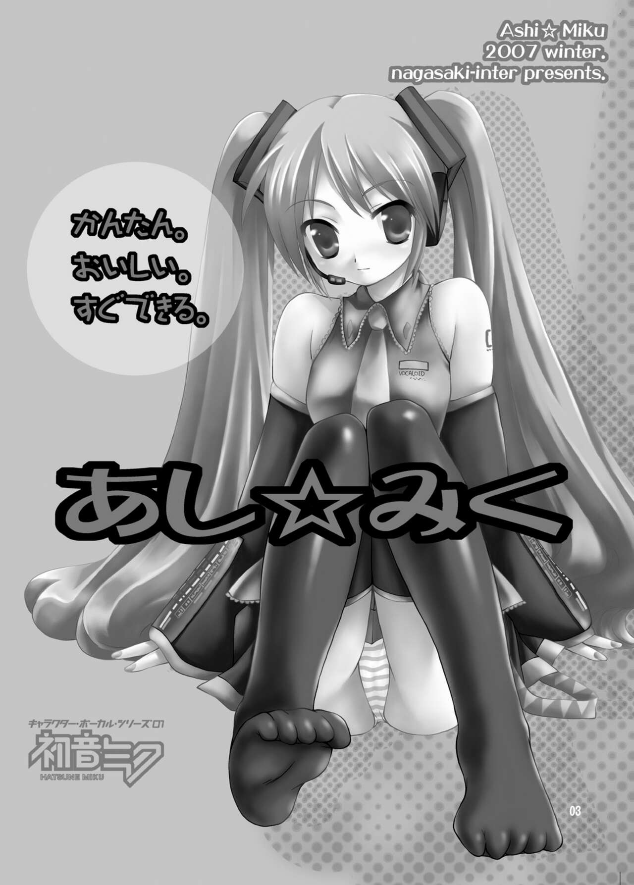 Kantan. Oishii. Sugu Dekiru. Ashi Miku page 3 full