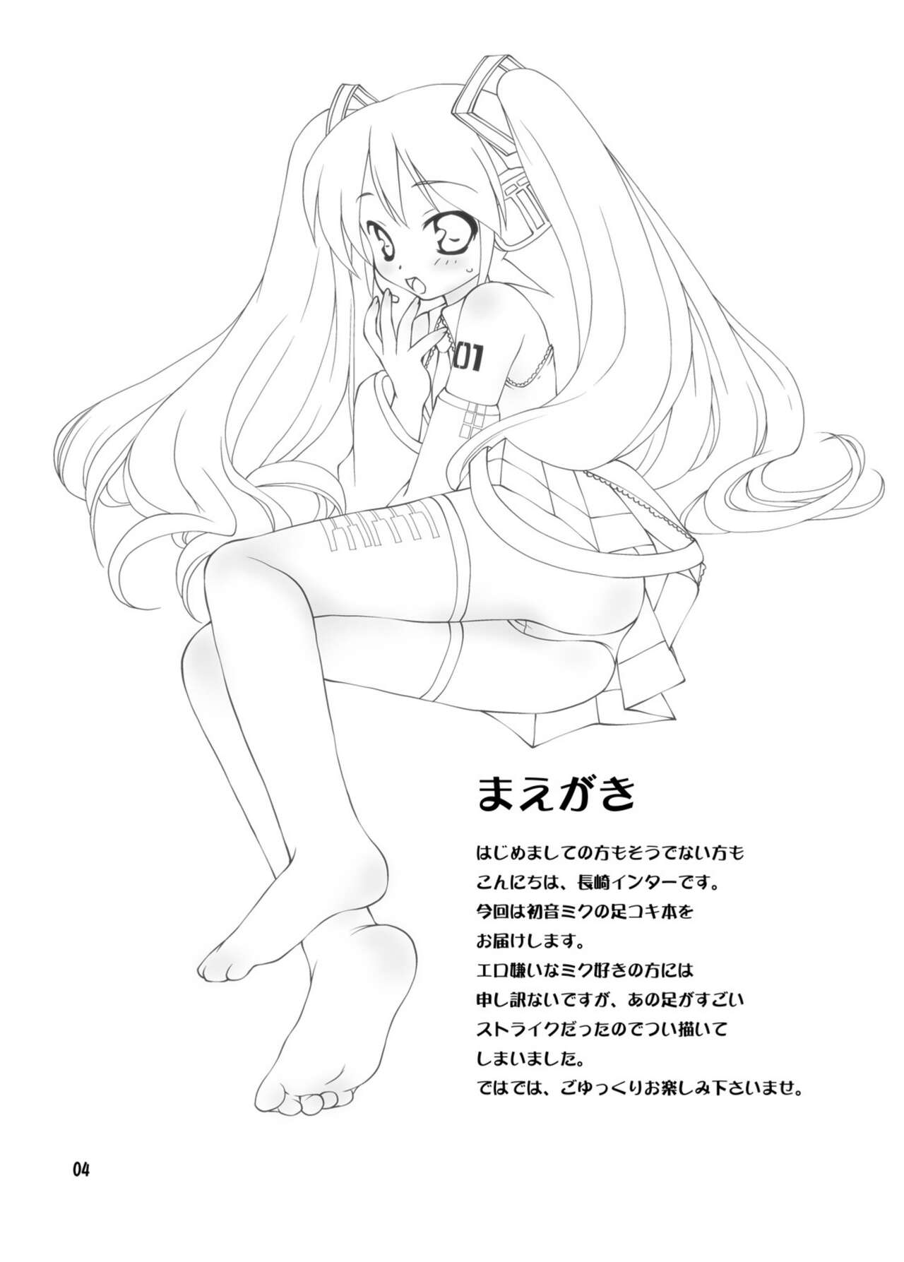 Kantan. Oishii. Sugu Dekiru. Ashi Miku page 4 full