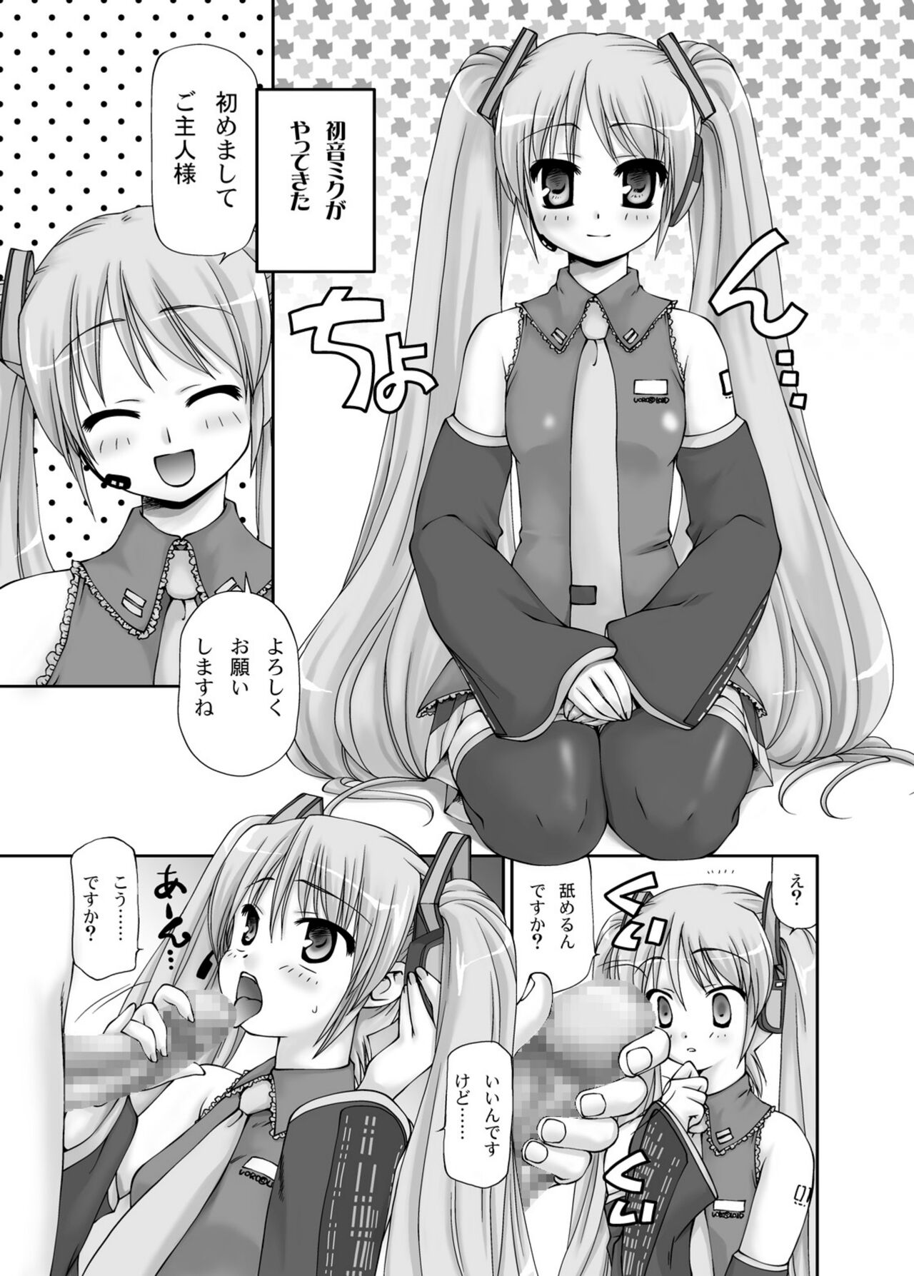 Kantan. Oishii. Sugu Dekiru. Ashi Miku page 5 full