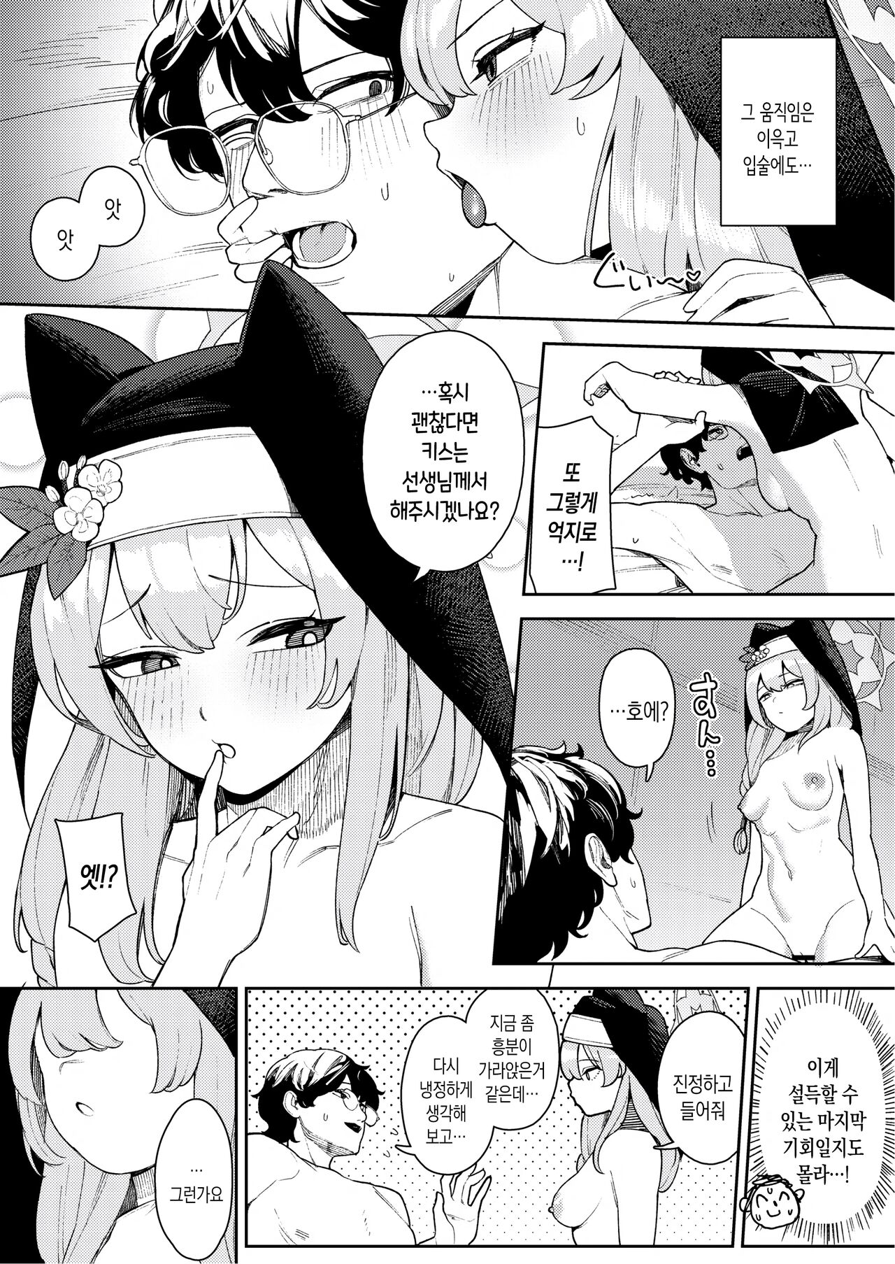 Iochi Mari no Hatsujyouki Taisaku Bible | 이오치 마리의 발정기 대책 바이블 page 10 full