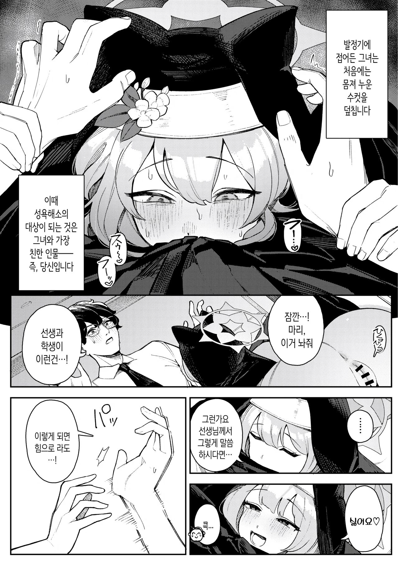 Iochi Mari no Hatsujyouki Taisaku Bible | 이오치 마리의 발정기 대책 바이블 page 3 full
