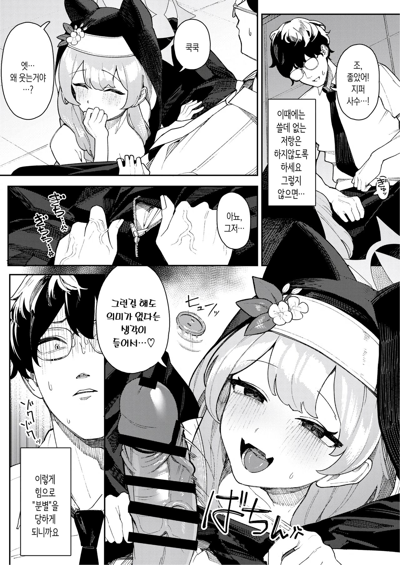 Iochi Mari no Hatsujyouki Taisaku Bible | 이오치 마리의 발정기 대책 바이블 page 4 full