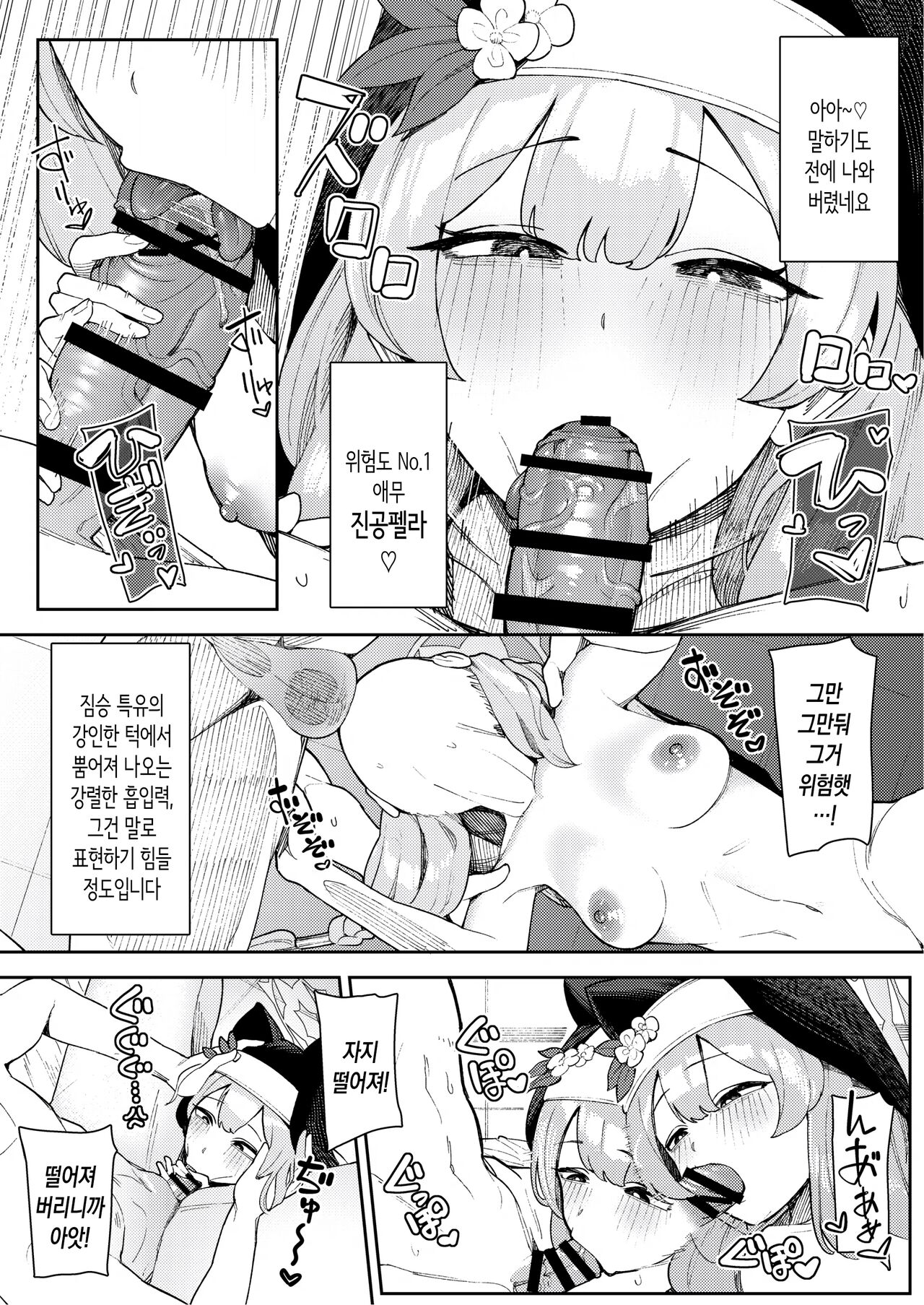 Iochi Mari no Hatsujyouki Taisaku Bible | 이오치 마리의 발정기 대책 바이블 page 7 full