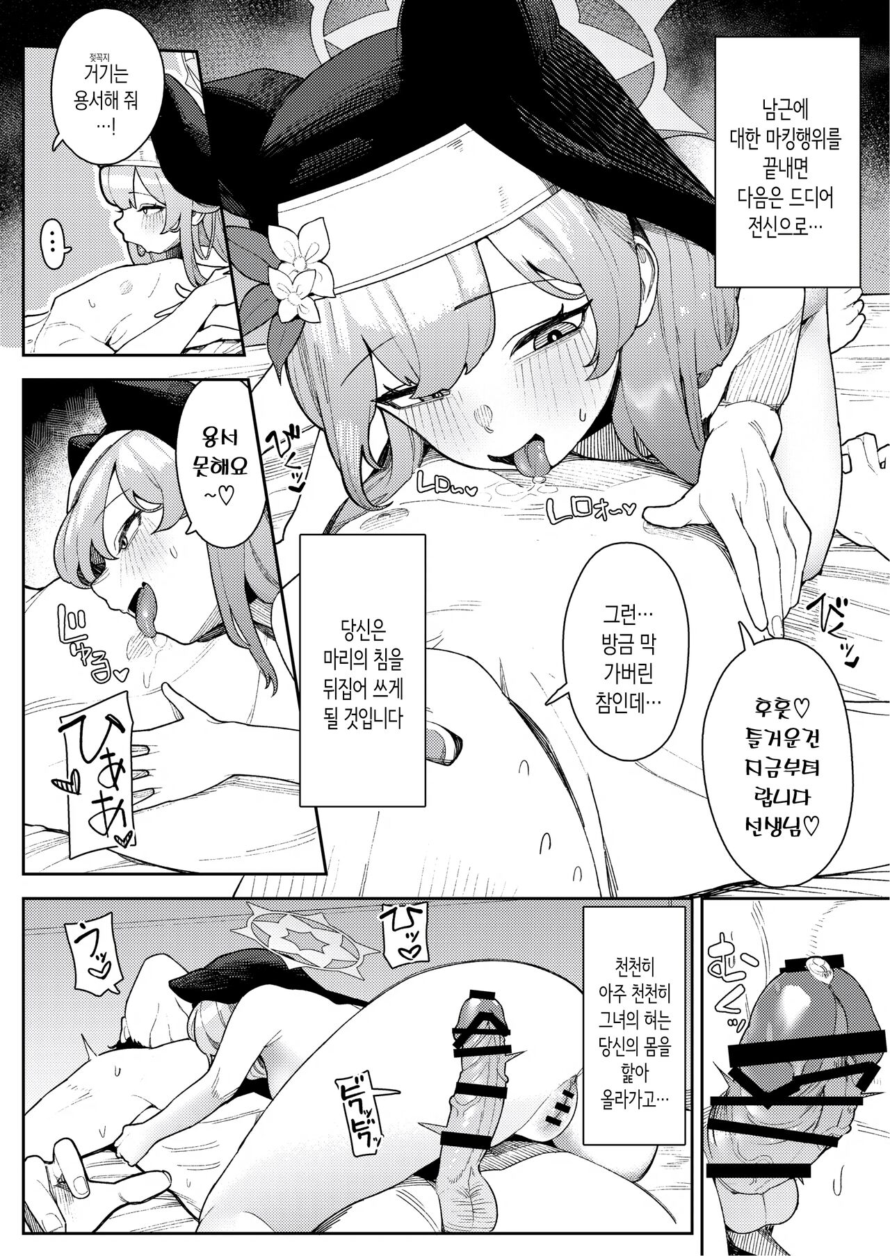 Iochi Mari no Hatsujyouki Taisaku Bible | 이오치 마리의 발정기 대책 바이블 page 9 full