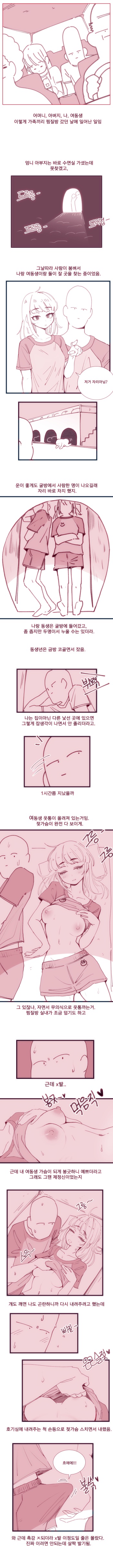 찜질방에서 여동생 가슴만지는 만화 uncensored cover
