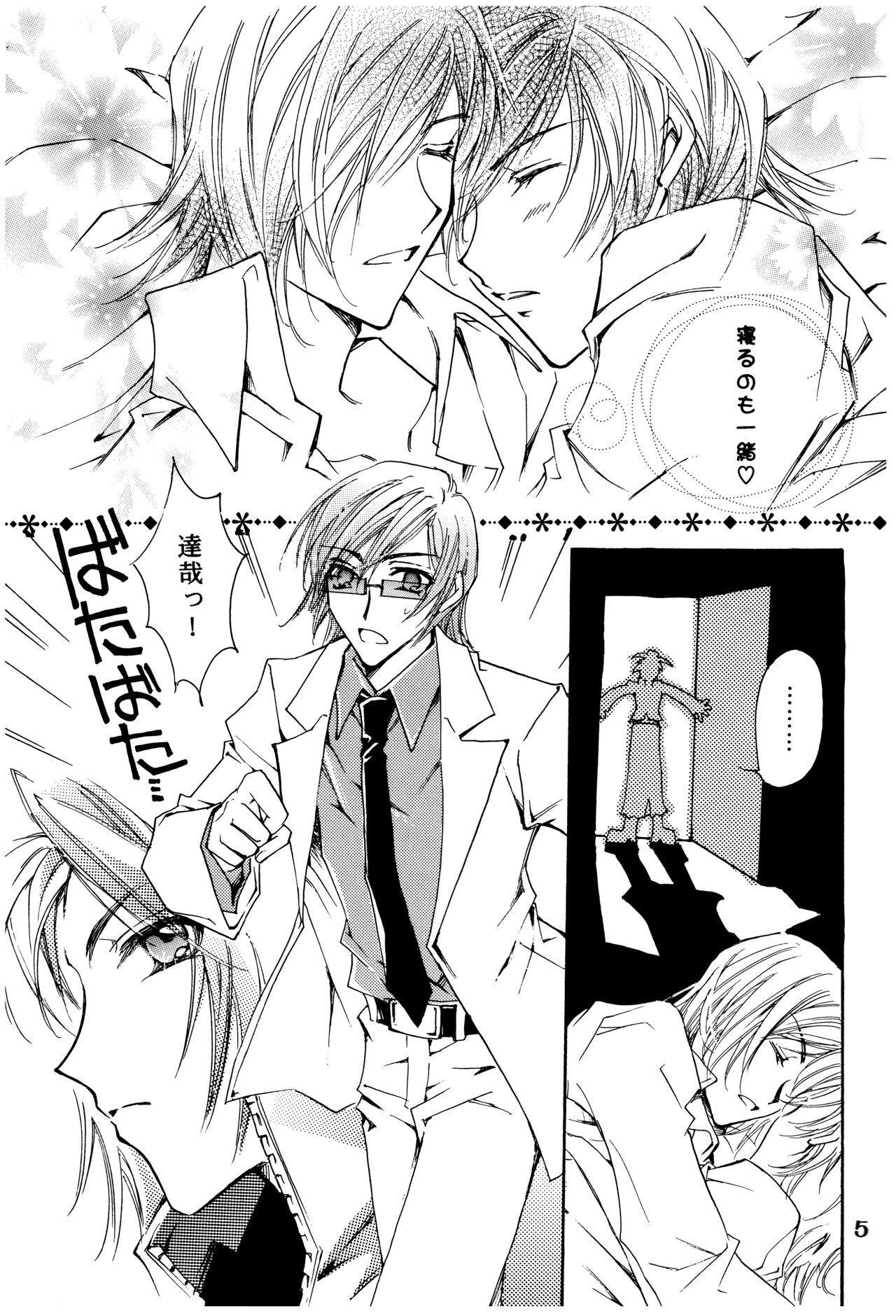 Suou-san no Katei no Jijou page 4 full