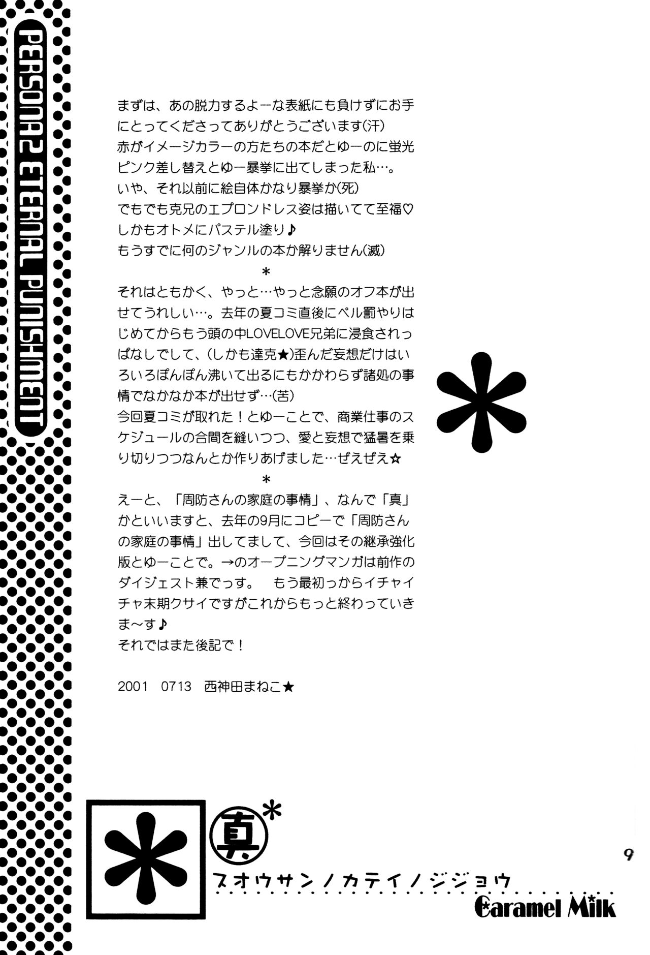 Suou-san no Katei no Jijou page 8 full