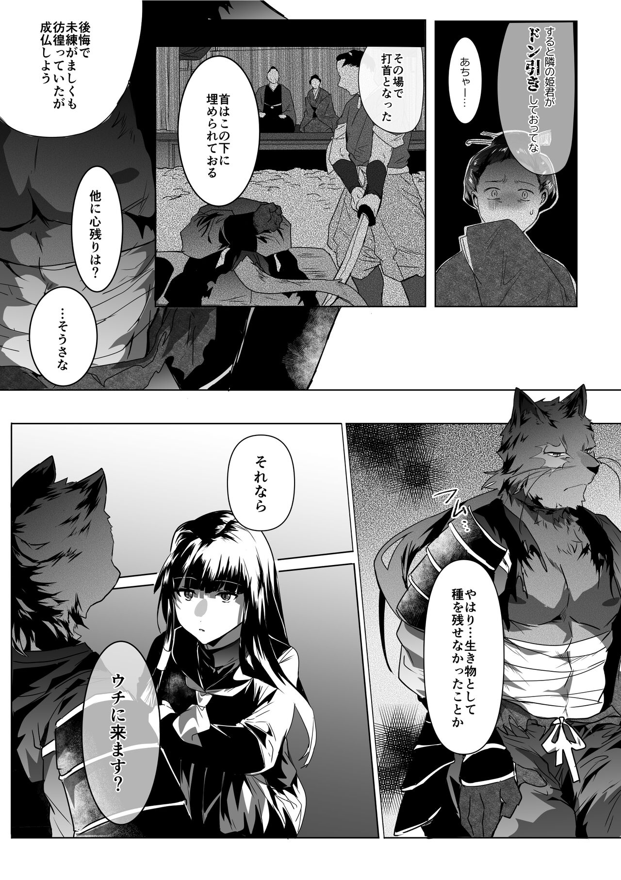Yuurei Musha Neko page 4 full