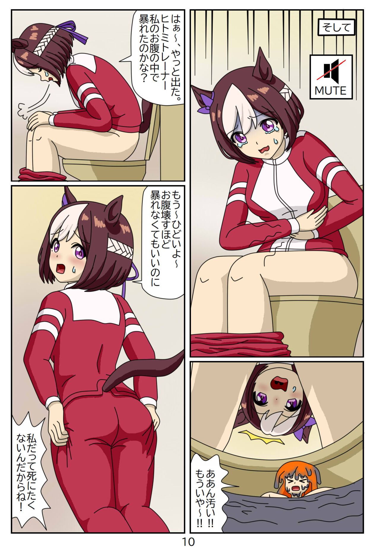 Kuware Trainer Hitomi-chan 6 Special week page 10 full