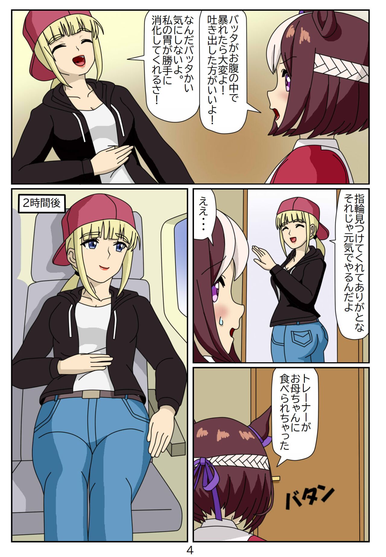 Kuware Trainer Hitomi-chan 6 Special week page 5 full