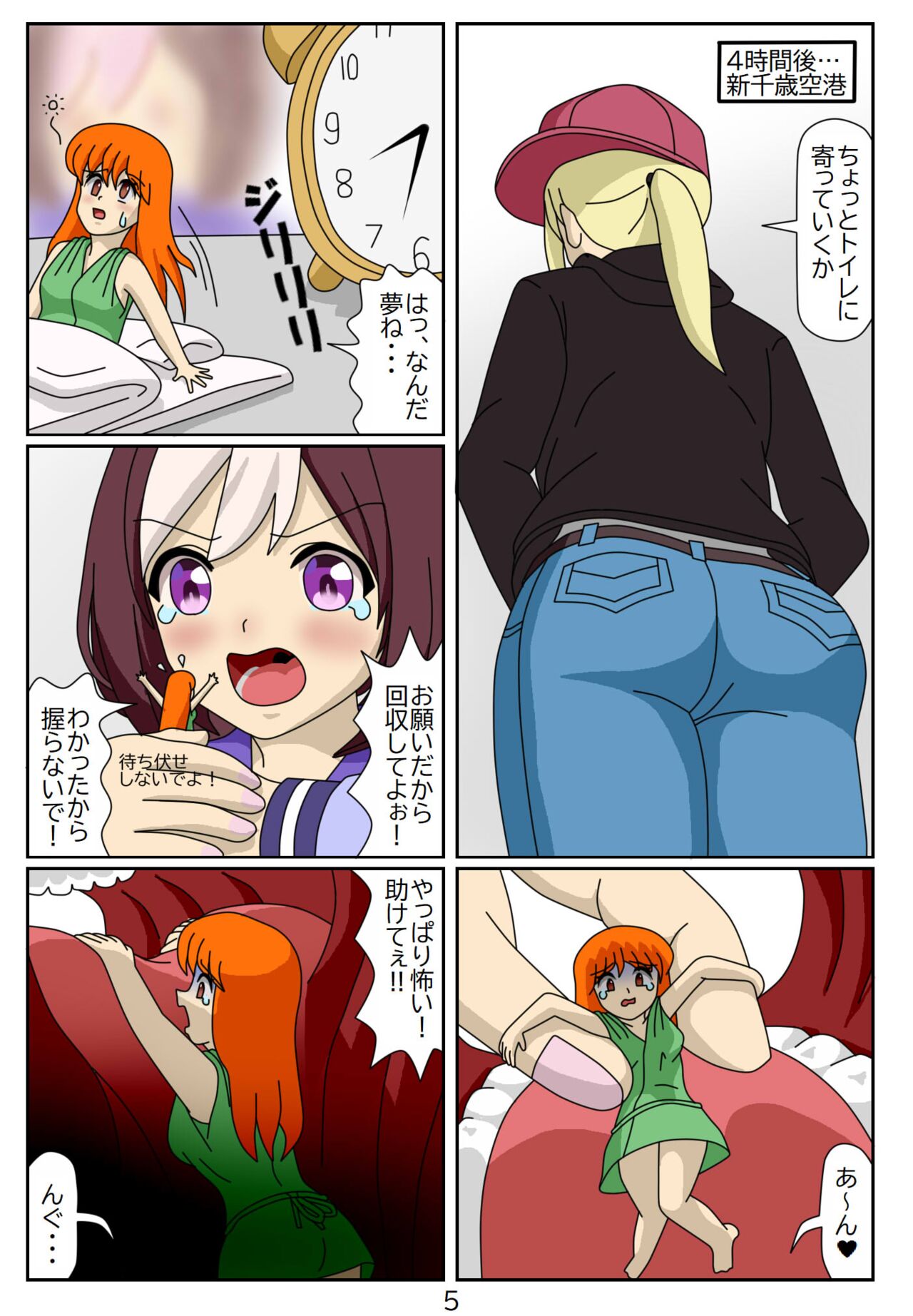 Kuware Trainer Hitomi-chan 6 Special week page 6 full