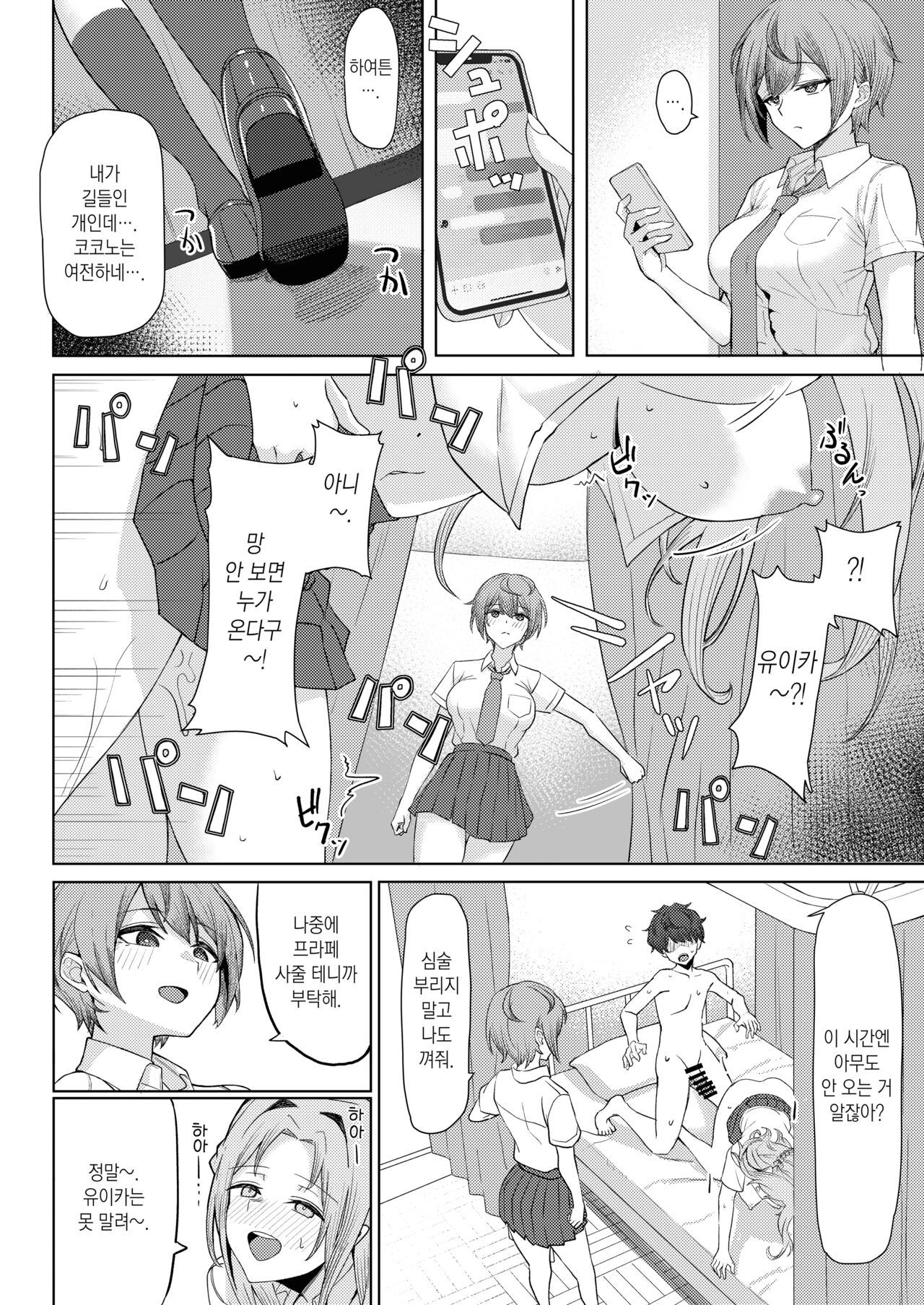 Boku no Koto wo Ijimete kuru Osananajimi no Tomodachi to Ura dewa Kossori Yarimakutteru Hon Zoku | 나를 괴롭히는 소꿉친구의 친구들과 뒤에서는 몰래 섹스하는 이야기 속편 page 10 full