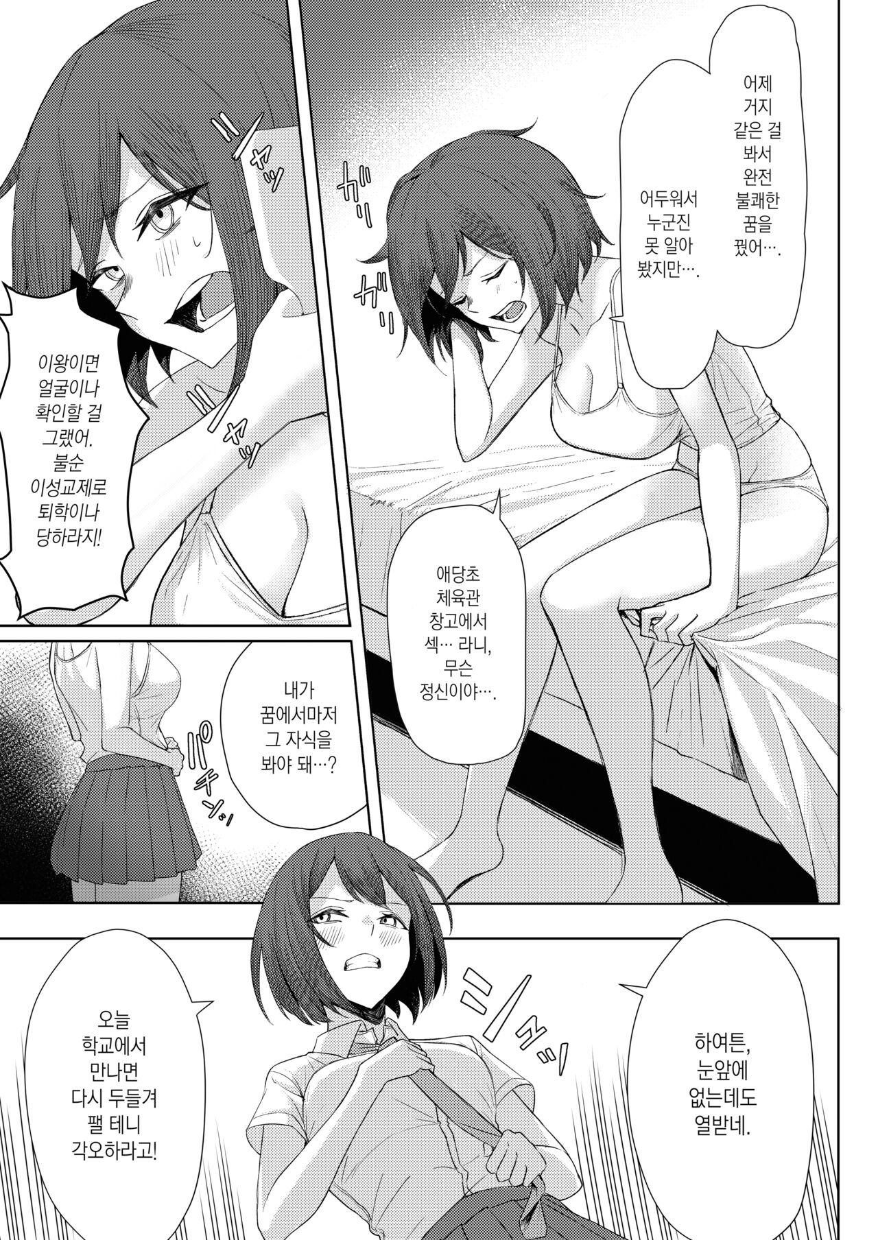 Boku no Koto wo Ijimete kuru Osananajimi no Tomodachi to Ura dewa Kossori Yarimakutteru Hon Zoku | 나를 괴롭히는 소꿉친구의 친구들과 뒤에서는 몰래 섹스하는 이야기 속편 page 5 full