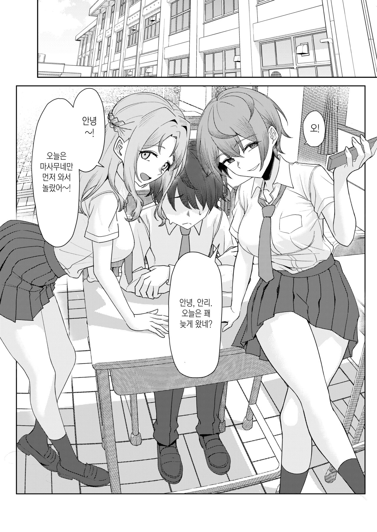 Boku no Koto wo Ijimete kuru Osananajimi no Tomodachi to Ura dewa Kossori Yarimakutteru Hon Zoku | 나를 괴롭히는 소꿉친구의 친구들과 뒤에서는 몰래 섹스하는 이야기 속편 page 6 full
