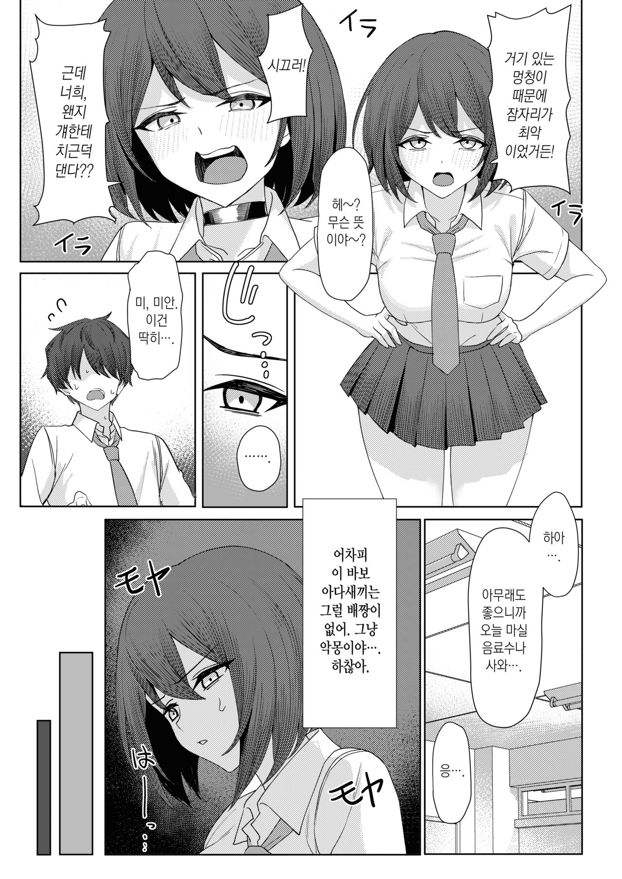 Boku no Koto wo Ijimete kuru Osananajimi no Tomodachi to Ura dewa Kossori Yarimakutteru Hon Zoku | 나를 괴롭히는 소꿉친구의 친구들과 뒤에서는 몰래 섹스하는 이야기 속편 page 7 full