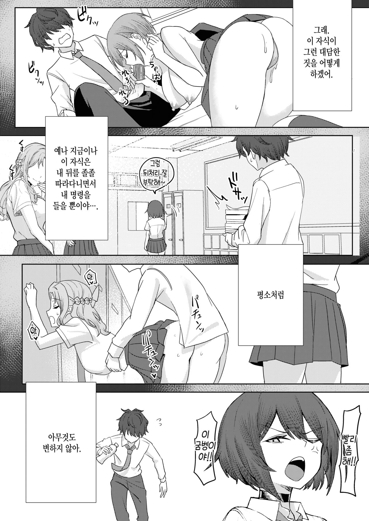 Boku no Koto wo Ijimete kuru Osananajimi no Tomodachi to Ura dewa Kossori Yarimakutteru Hon Zoku | 나를 괴롭히는 소꿉친구의 친구들과 뒤에서는 몰래 섹스하는 이야기 속편 page 8 full