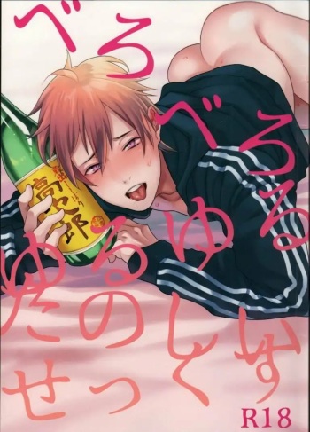 Bero Bero Yuru Yuru Tanoshii Sex cover