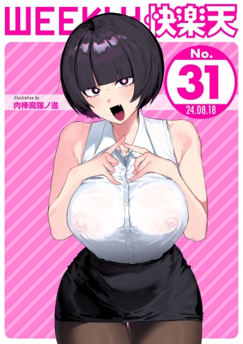 WEEKLY Kairakuten 2024 No.31 cover
