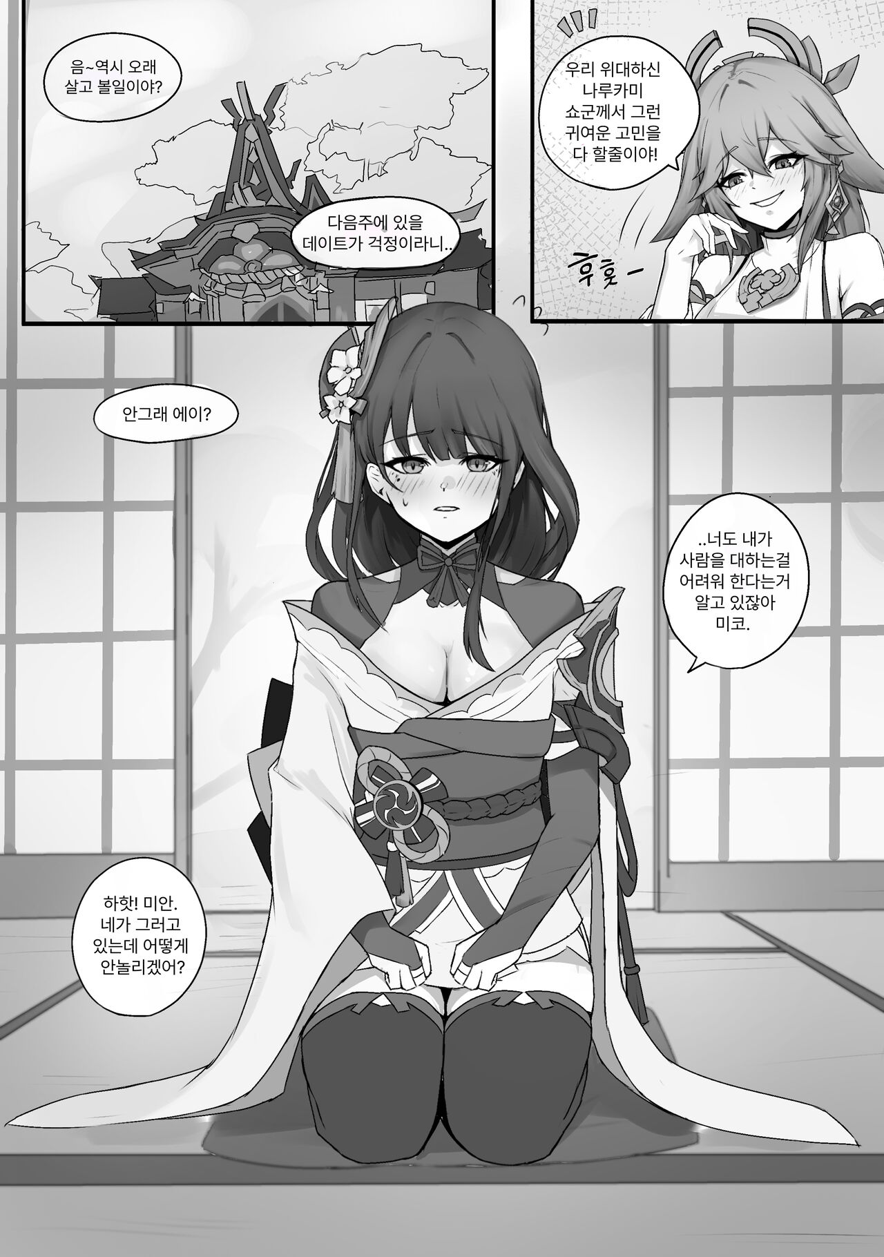 Raiden Manga page 1 full