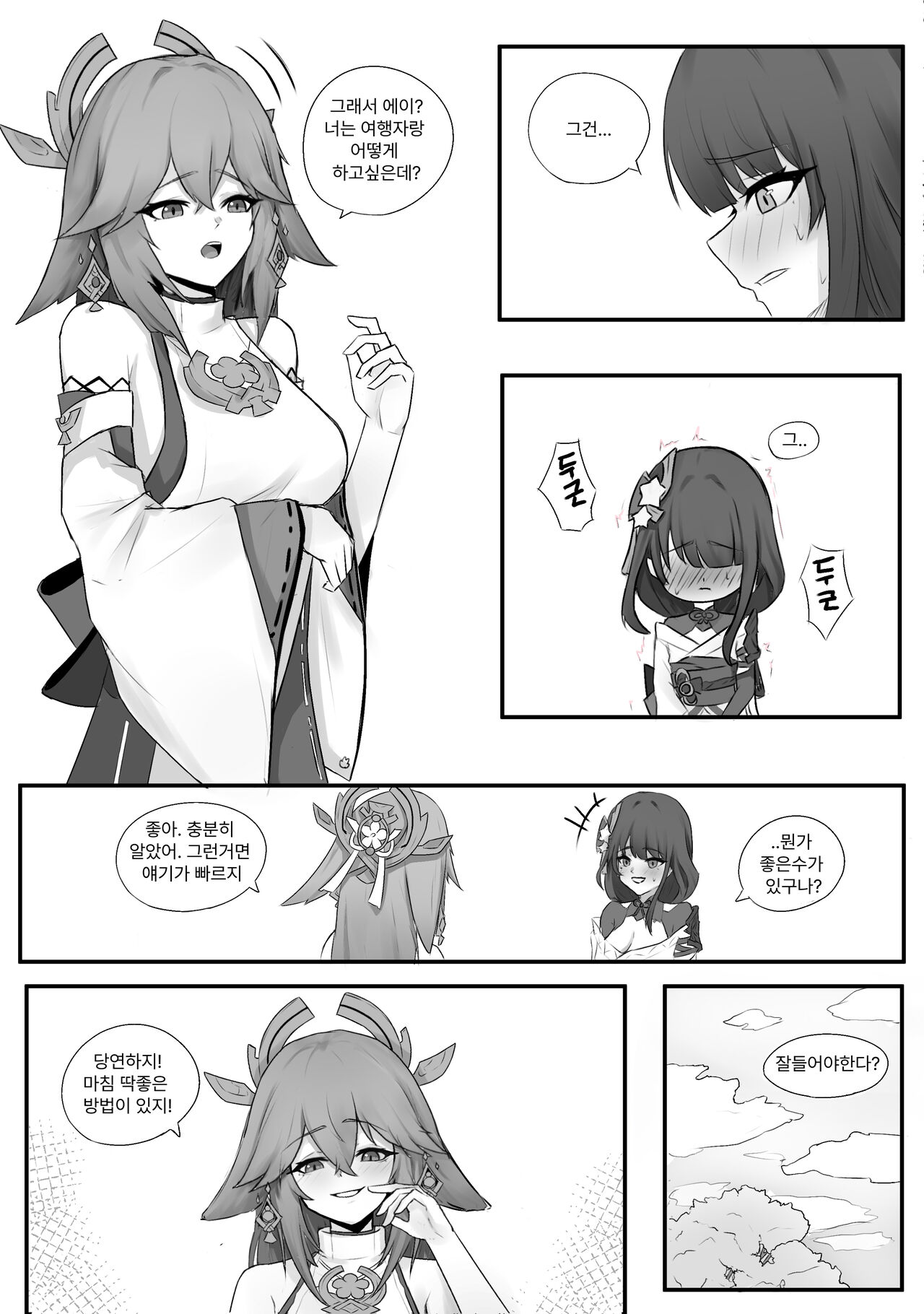 Raiden Manga page 2 full