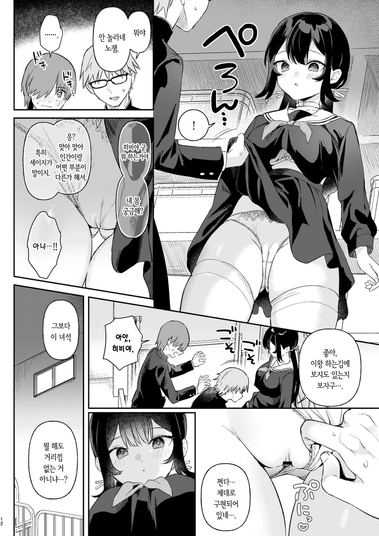 Doll Muchi na Jinzou Otome-tachi Ada Hen 1 | 돌 순진한 인조소녀들 -에이다 편 1- page 10 full