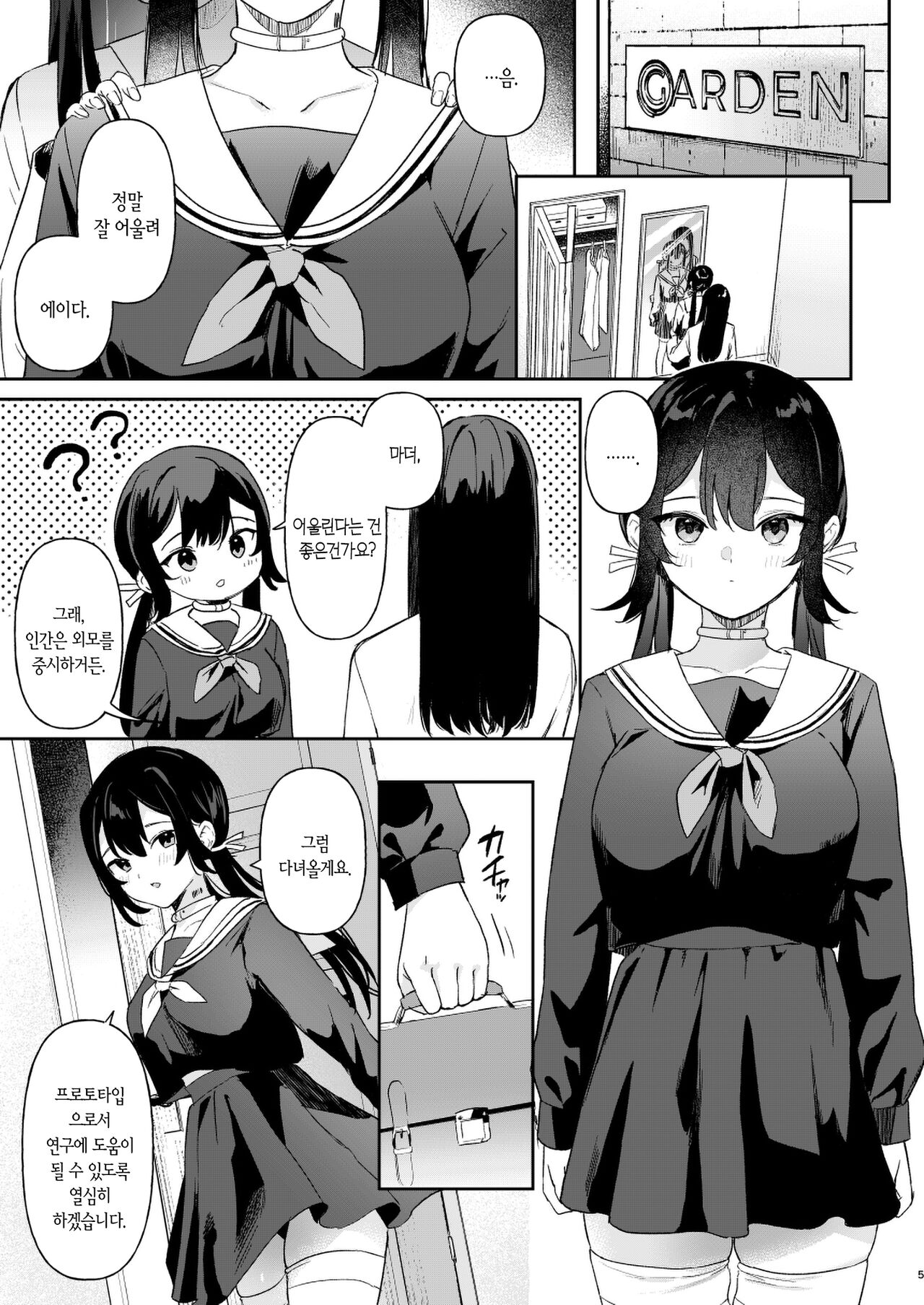 Doll Muchi na Jinzou Otome-tachi Ada Hen 1 | 돌 순진한 인조소녀들 -에이다 편 1- page 3 full