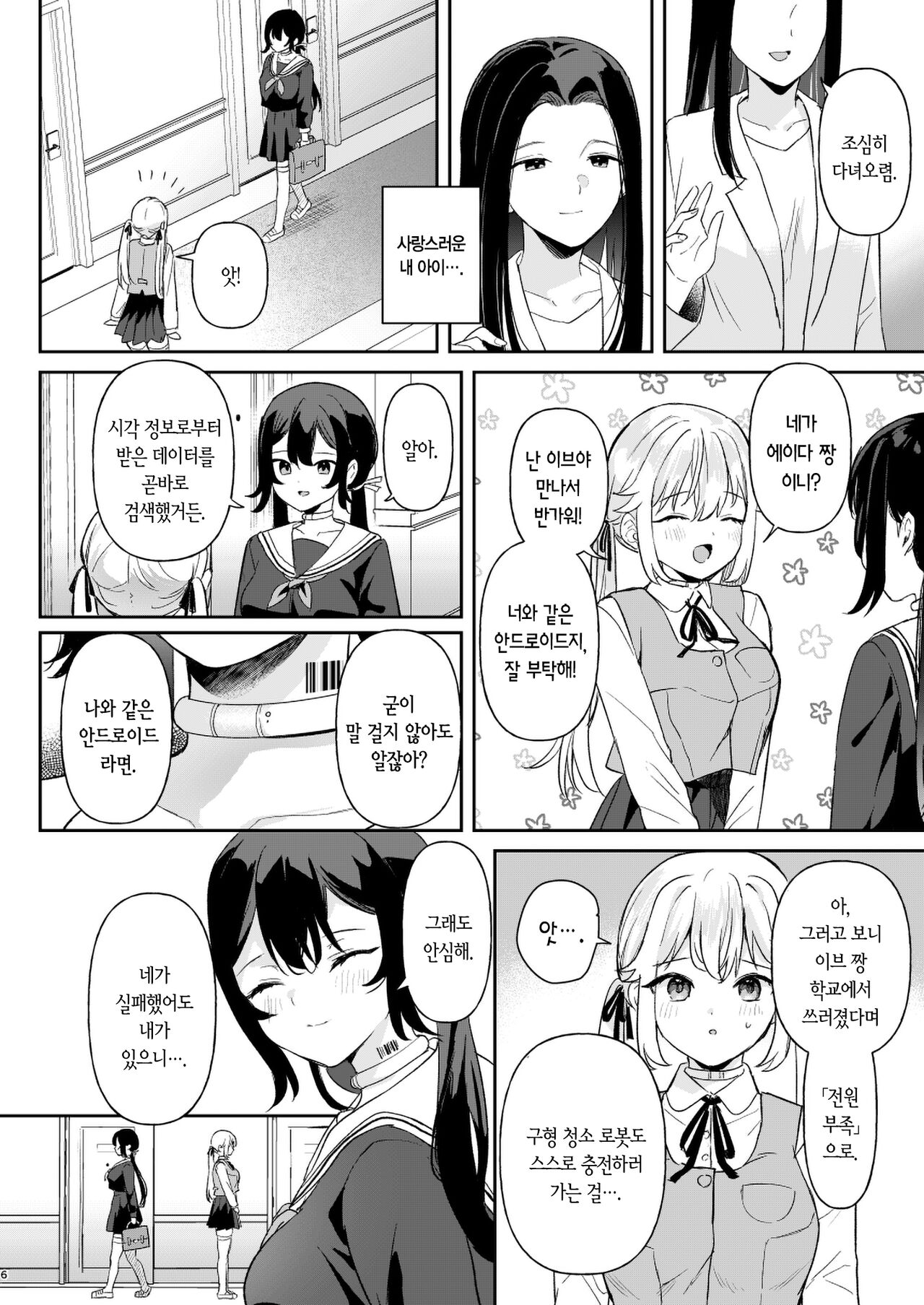 Doll Muchi na Jinzou Otome-tachi Ada Hen 1 | 돌 순진한 인조소녀들 -에이다 편 1- page 4 full