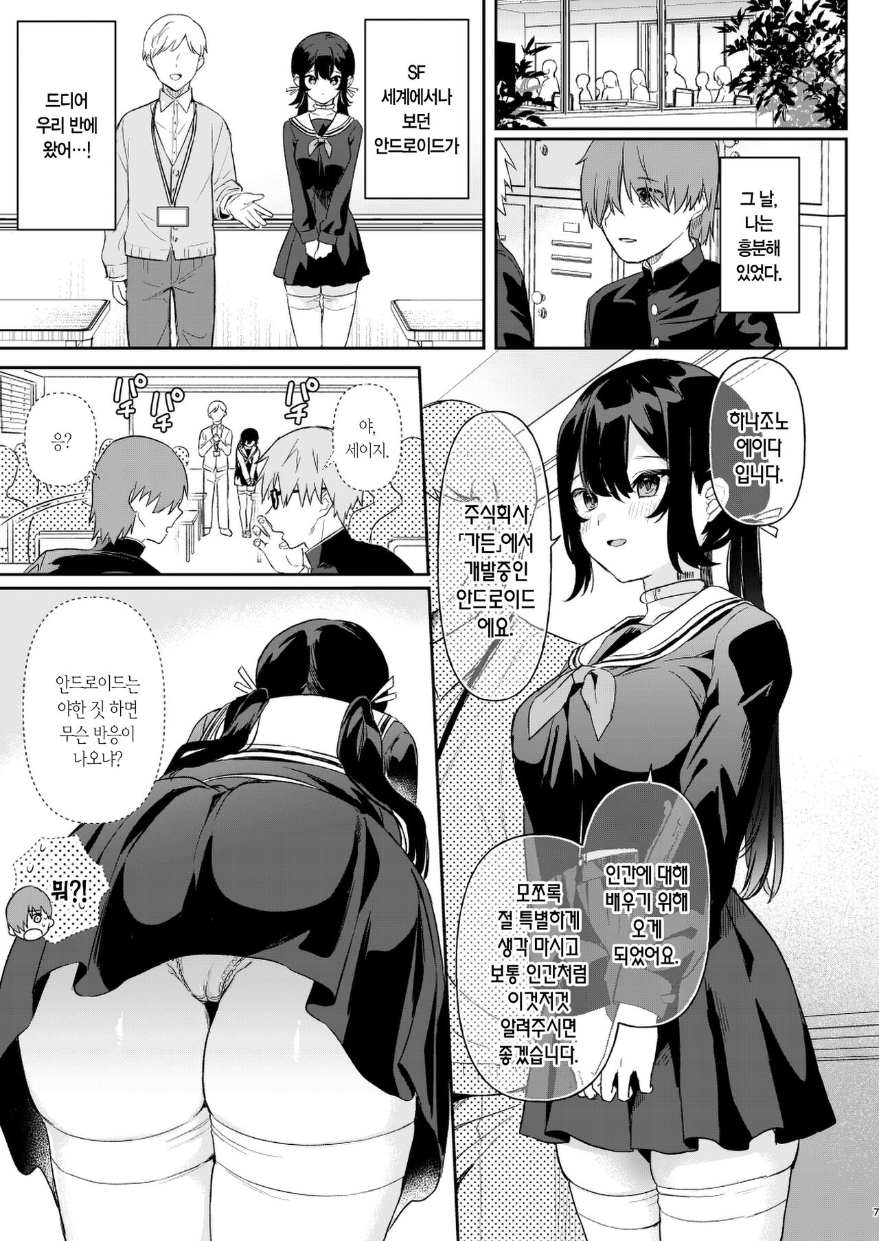 Doll Muchi na Jinzou Otome-tachi Ada Hen 1 | 돌 순진한 인조소녀들 -에이다 편 1- page 5 full