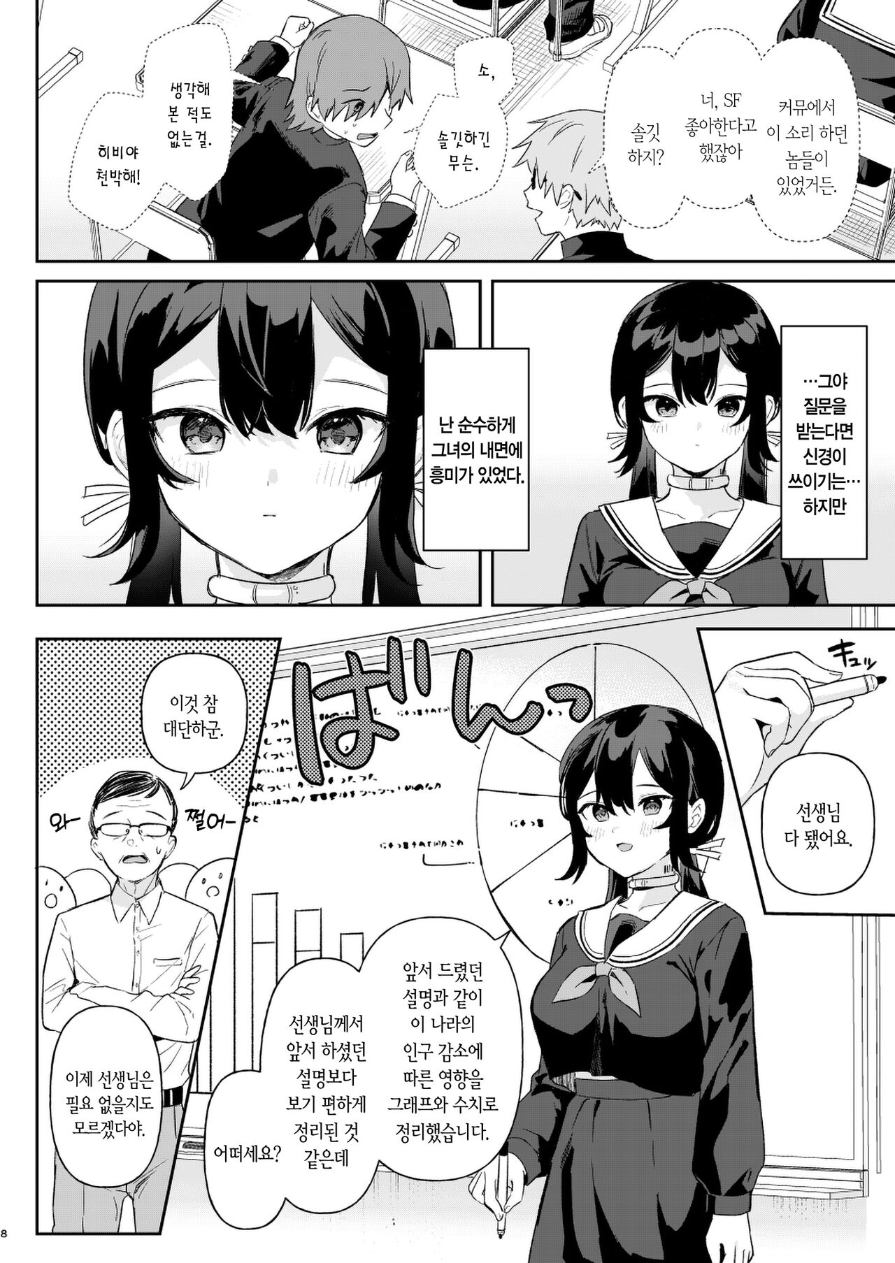 Doll Muchi na Jinzou Otome-tachi Ada Hen 1 | 돌 순진한 인조소녀들 -에이다 편 1- page 6 full