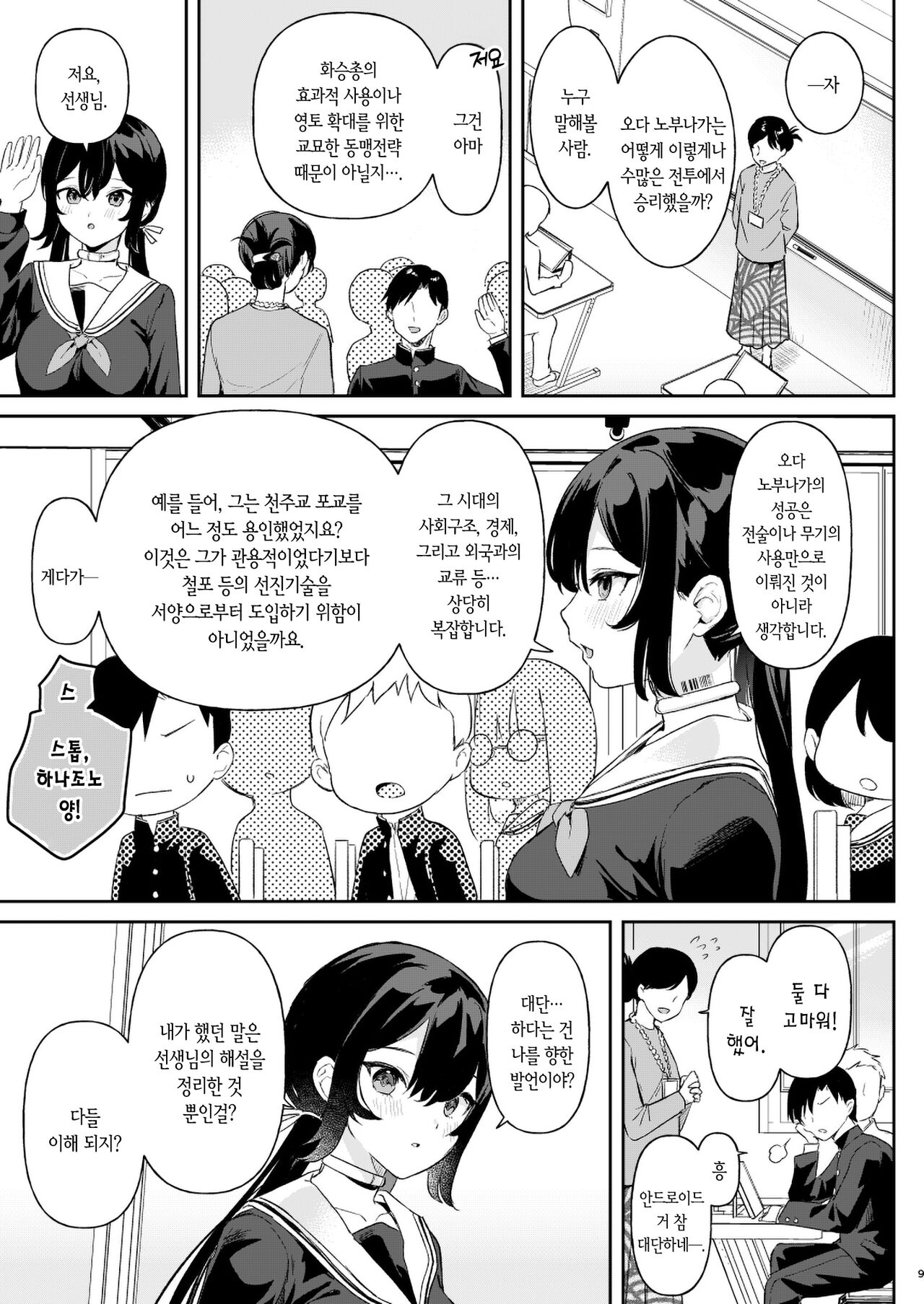Doll Muchi na Jinzou Otome-tachi Ada Hen 1 | 돌 순진한 인조소녀들 -에이다 편 1- page 7 full