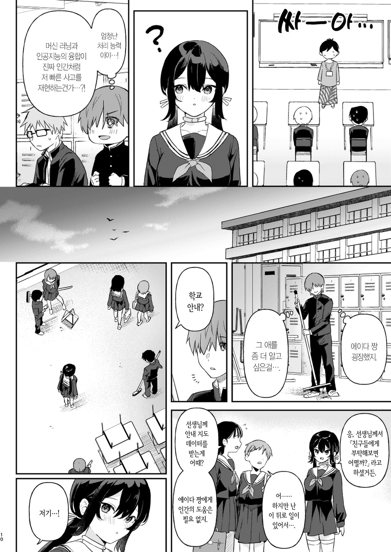 Doll Muchi na Jinzou Otome-tachi Ada Hen 1 | 돌 순진한 인조소녀들 -에이다 편 1- page 8 full