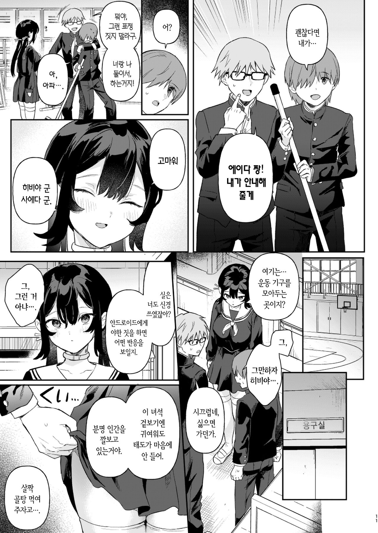 Doll Muchi na Jinzou Otome-tachi Ada Hen 1 | 돌 순진한 인조소녀들 -에이다 편 1- page 9 full
