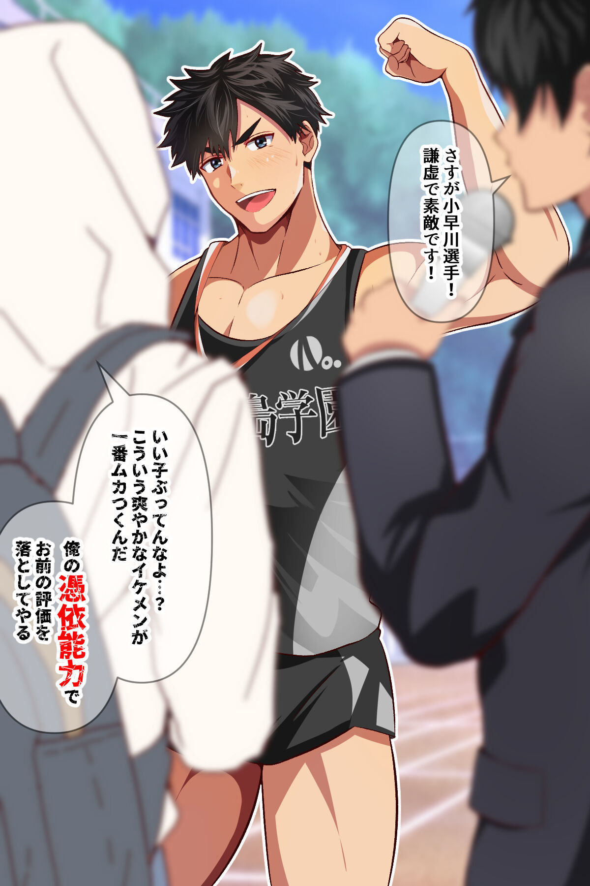 Sawayaka rikujou buin ni hyoui! page 3 full