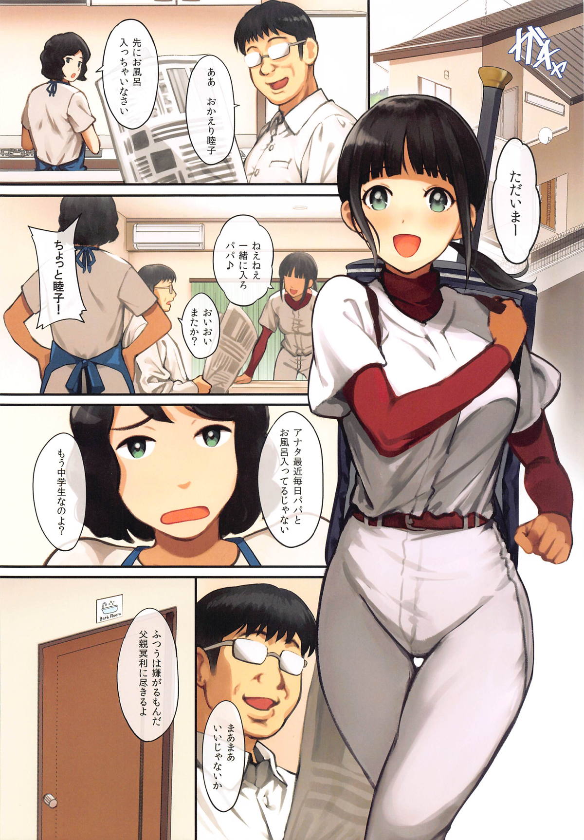 Papa Daisuki Mutsuko-chan page 3 full