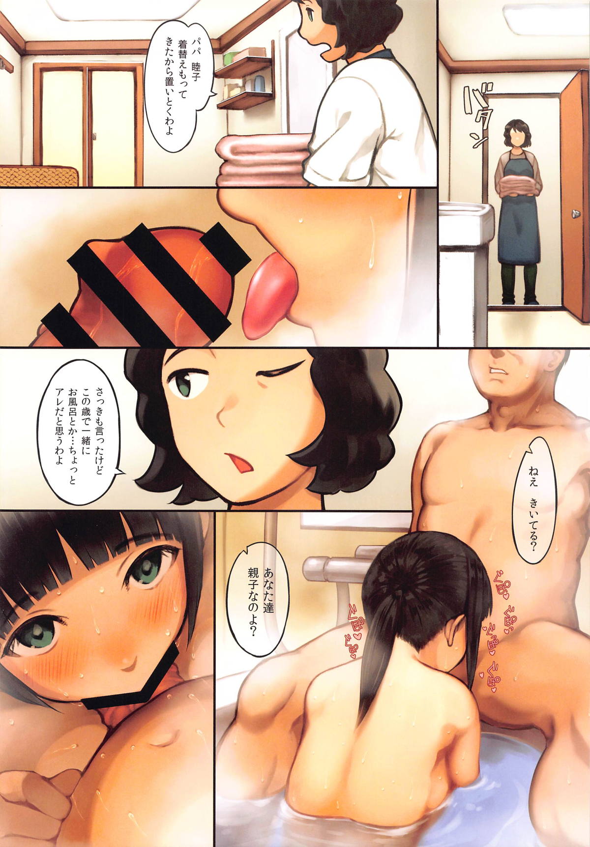 Papa Daisuki Mutsuko-chan page 7 full