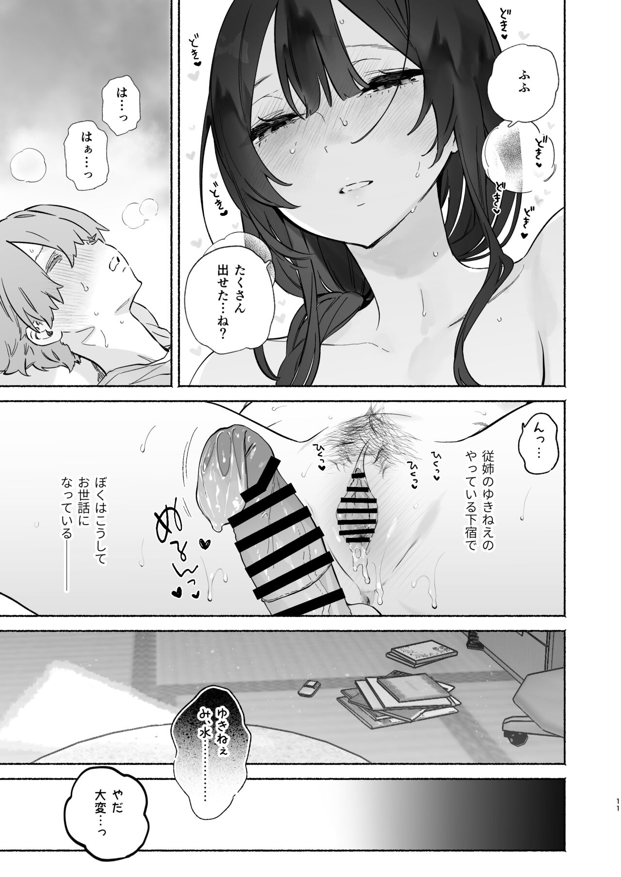 Boku no Geshuku Seikatsu ni Tsuite 2 page 10 full